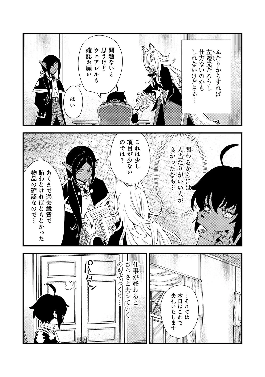 不遇皇子は天才錬金術師～皇帝なんて柄じゃないので弟妹を可愛がりたい～@COMIC 第17話 - 25