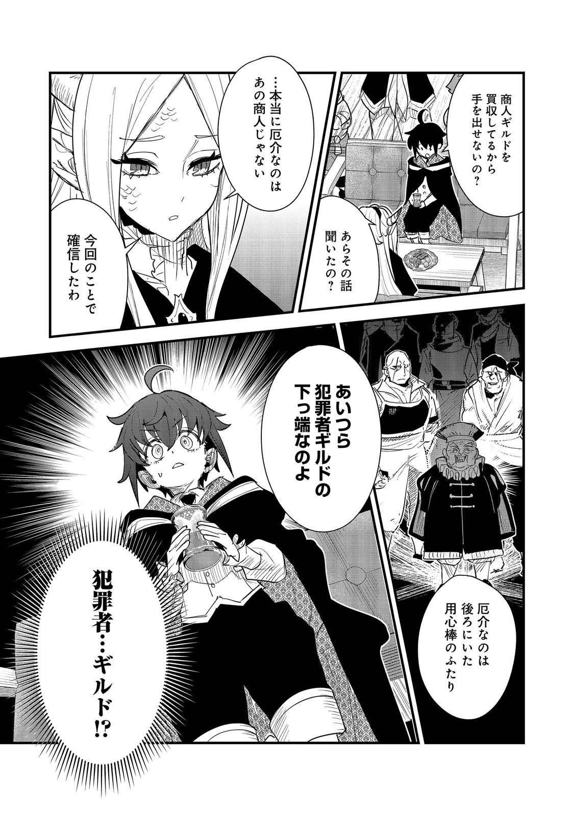不遇皇子は天才錬金術師～皇帝なんて柄じゃないので弟妹を可愛がりたい～@COMIC 第18話 - 31