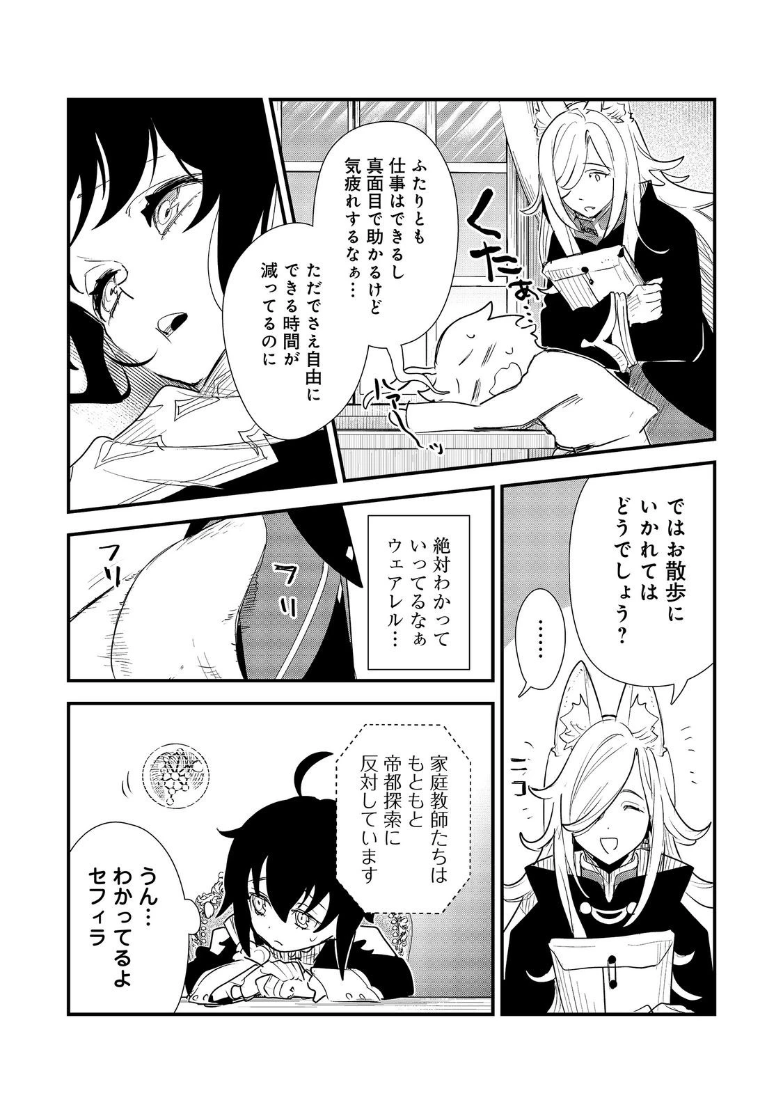 不遇皇子は天才錬金術師～皇帝なんて柄じゃないので弟妹を可愛がりたい～@COMIC 第17話 - 26