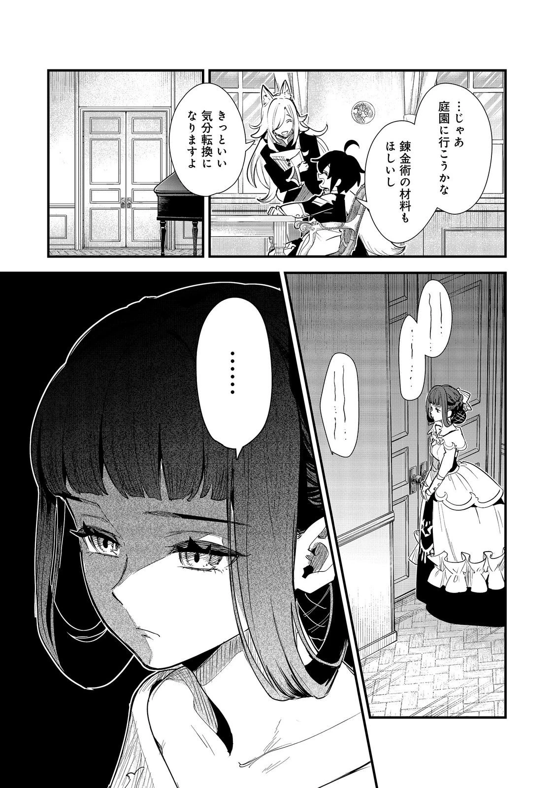 不遇皇子は天才錬金術師～皇帝なんて柄じゃないので弟妹を可愛がりたい～@COMIC 第17話 - 27