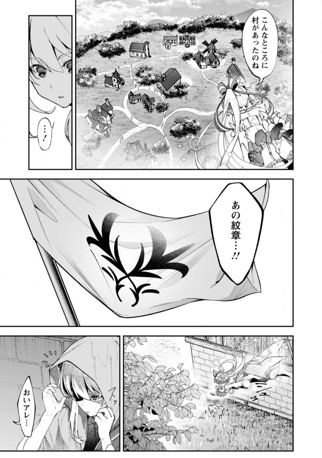 魔窟の王～余命一か月の童貞、魔法少女ハーレムを築いて王へ君臨す～ 第18話 - 1
