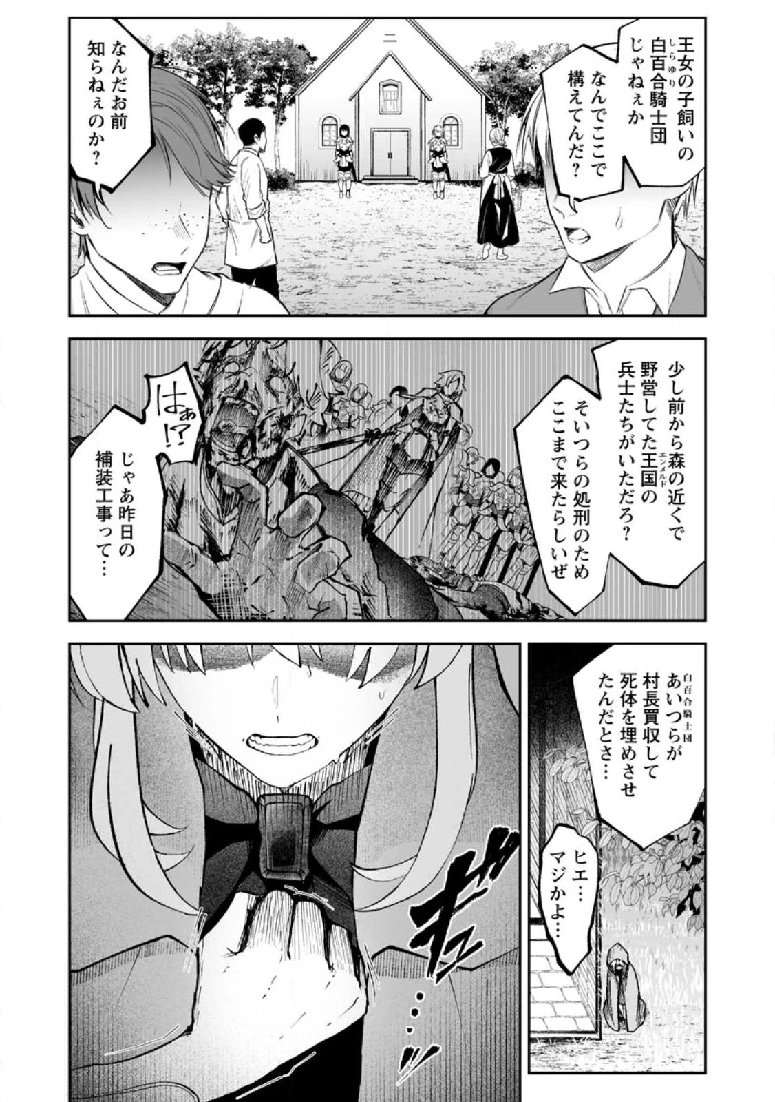 魔窟の王～余命一か月の童貞、魔法少女ハーレムを築いて王へ君臨す～ 第18話 - 2