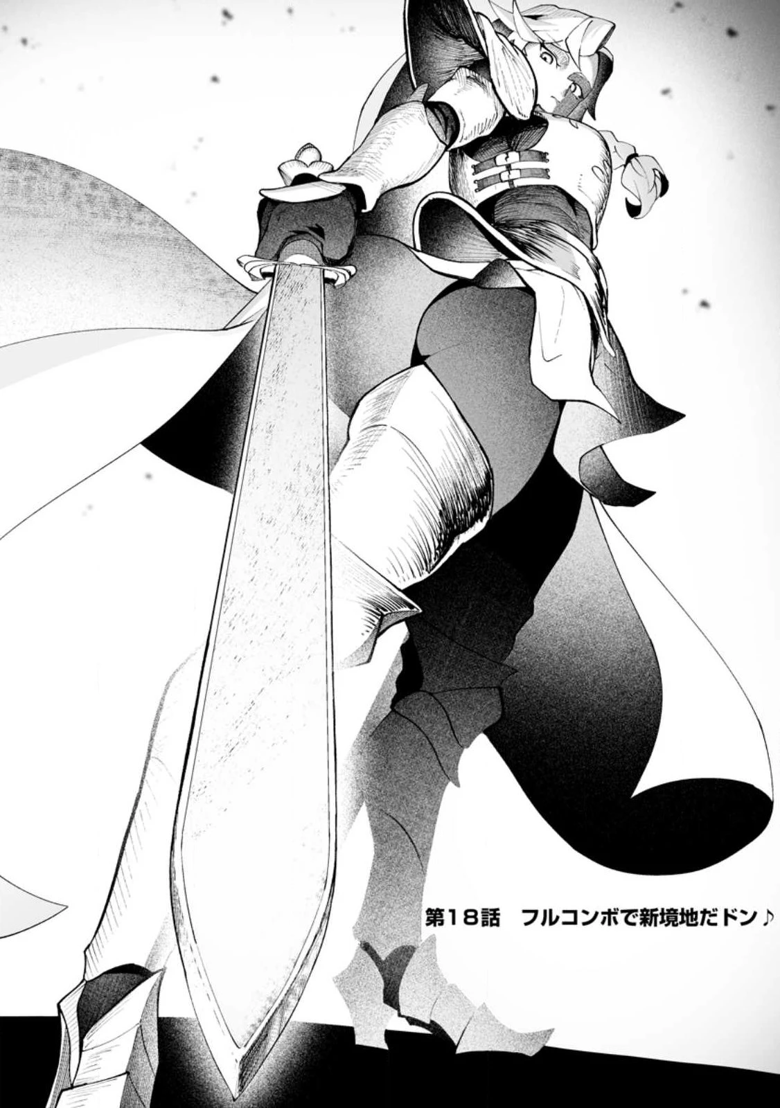 魔窟の王～余命一か月の童貞、魔法少女ハーレムを築いて王へ君臨す～ 第18話 - 3