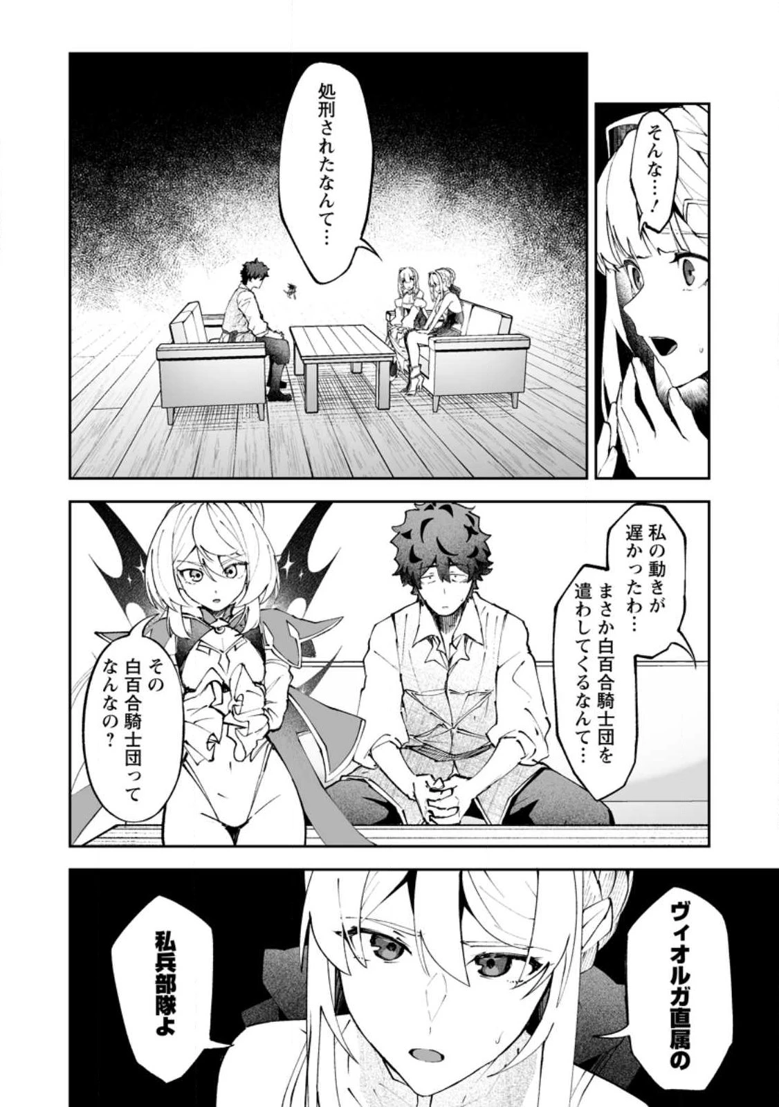 魔窟の王～余命一か月の童貞、魔法少女ハーレムを築いて王へ君臨す～ 第18話 - 4