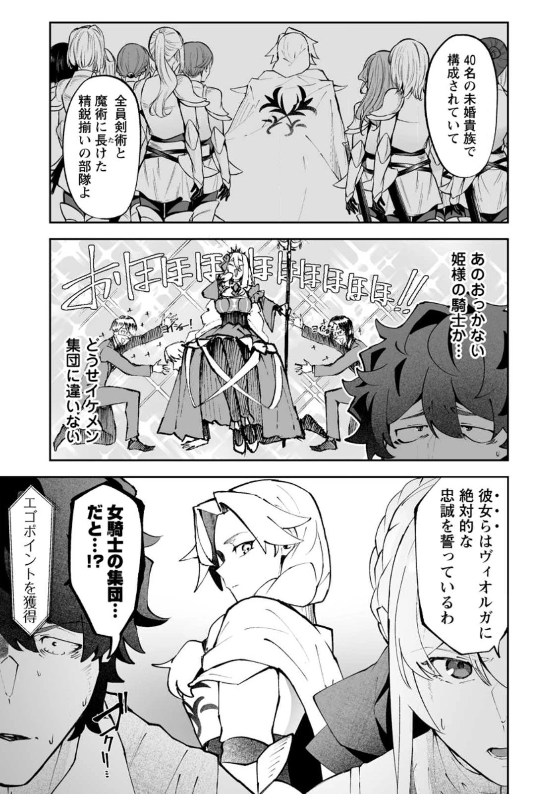 魔窟の王～余命一か月の童貞、魔法少女ハーレムを築いて王へ君臨す～ 第18話 - 5