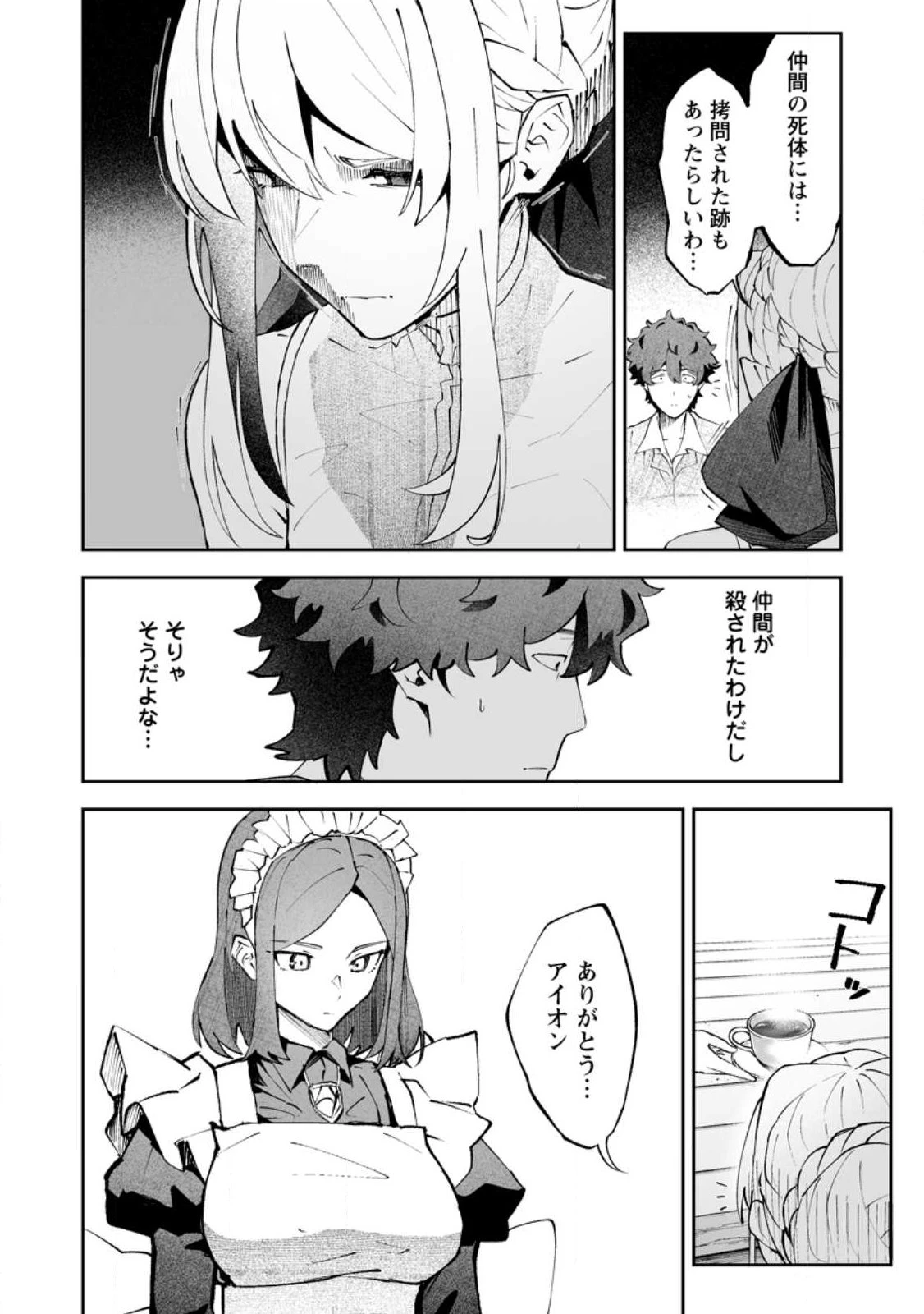 魔窟の王～余命一か月の童貞、魔法少女ハーレムを築いて王へ君臨す～ 第18話 - 6