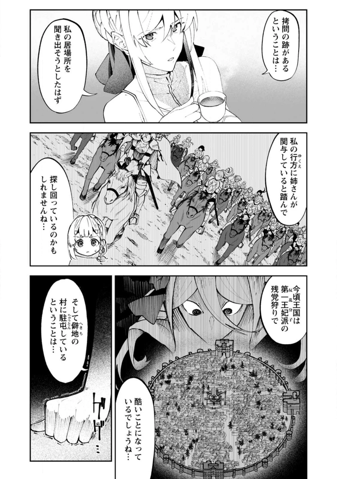 魔窟の王～余命一か月の童貞、魔法少女ハーレムを築いて王へ君臨す～ 第18話 - 7