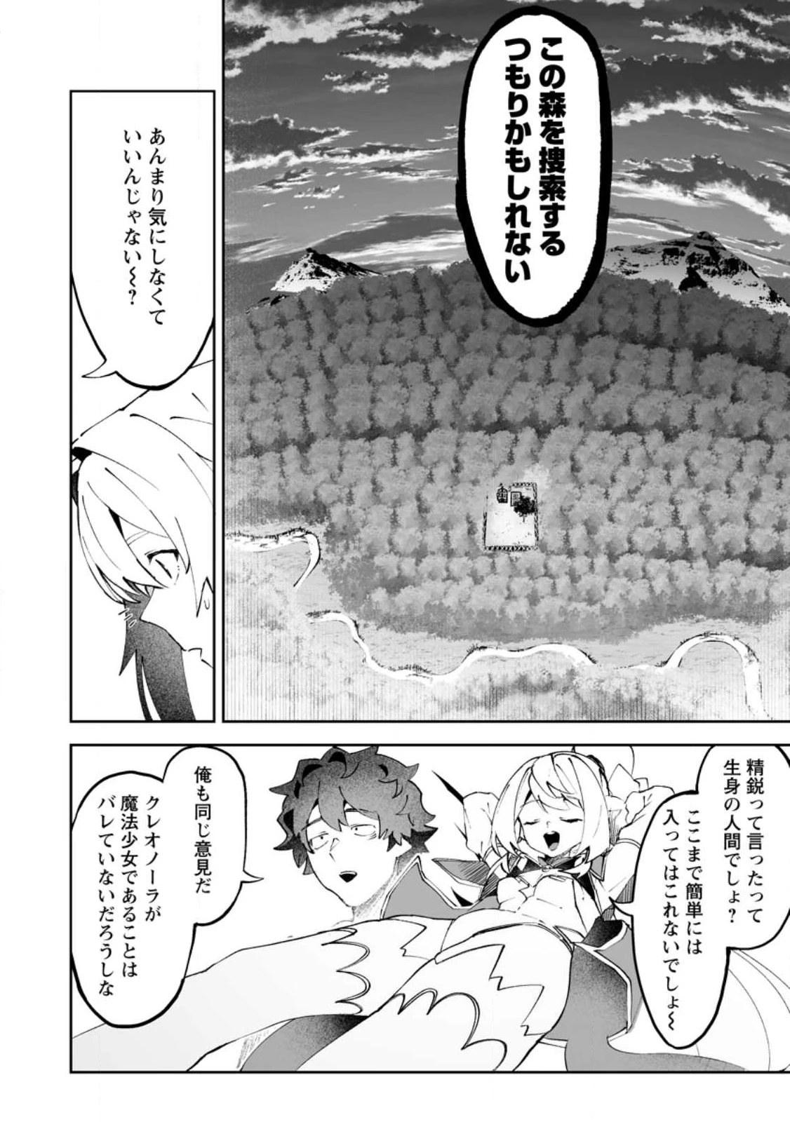 魔窟の王～余命一か月の童貞、魔法少女ハーレムを築いて王へ君臨す～ 第18話 - 8