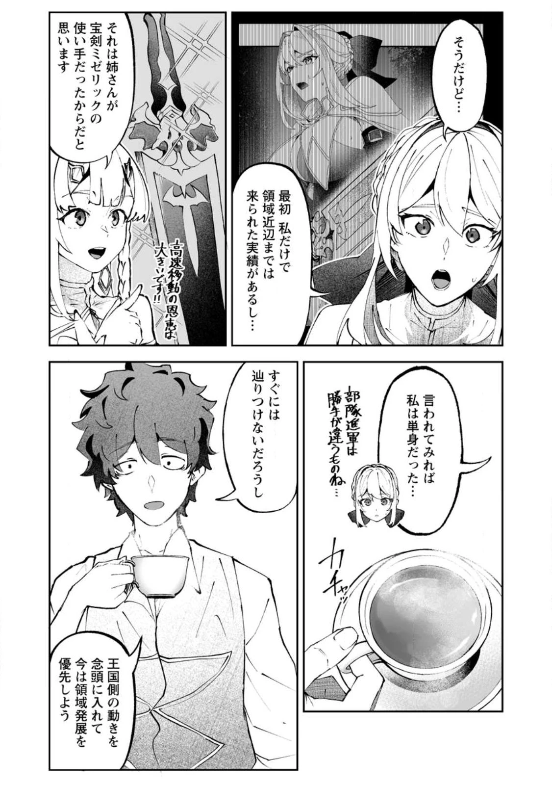 魔窟の王～余命一か月の童貞、魔法少女ハーレムを築いて王へ君臨す～ 第18話 - 9