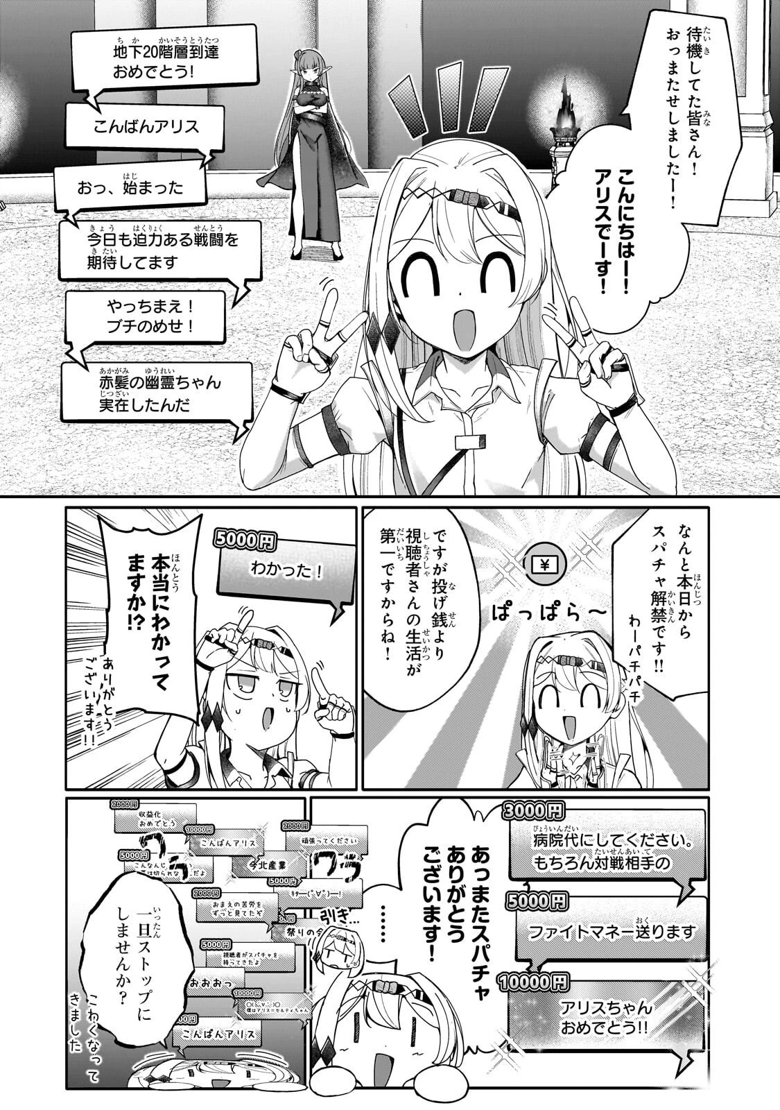 バズれアリス 【追放聖女】応援(いいね)や祈り(スパチャ)が力になるので動画配信やってみます!【異世界⇒日本】 第13話 - 4