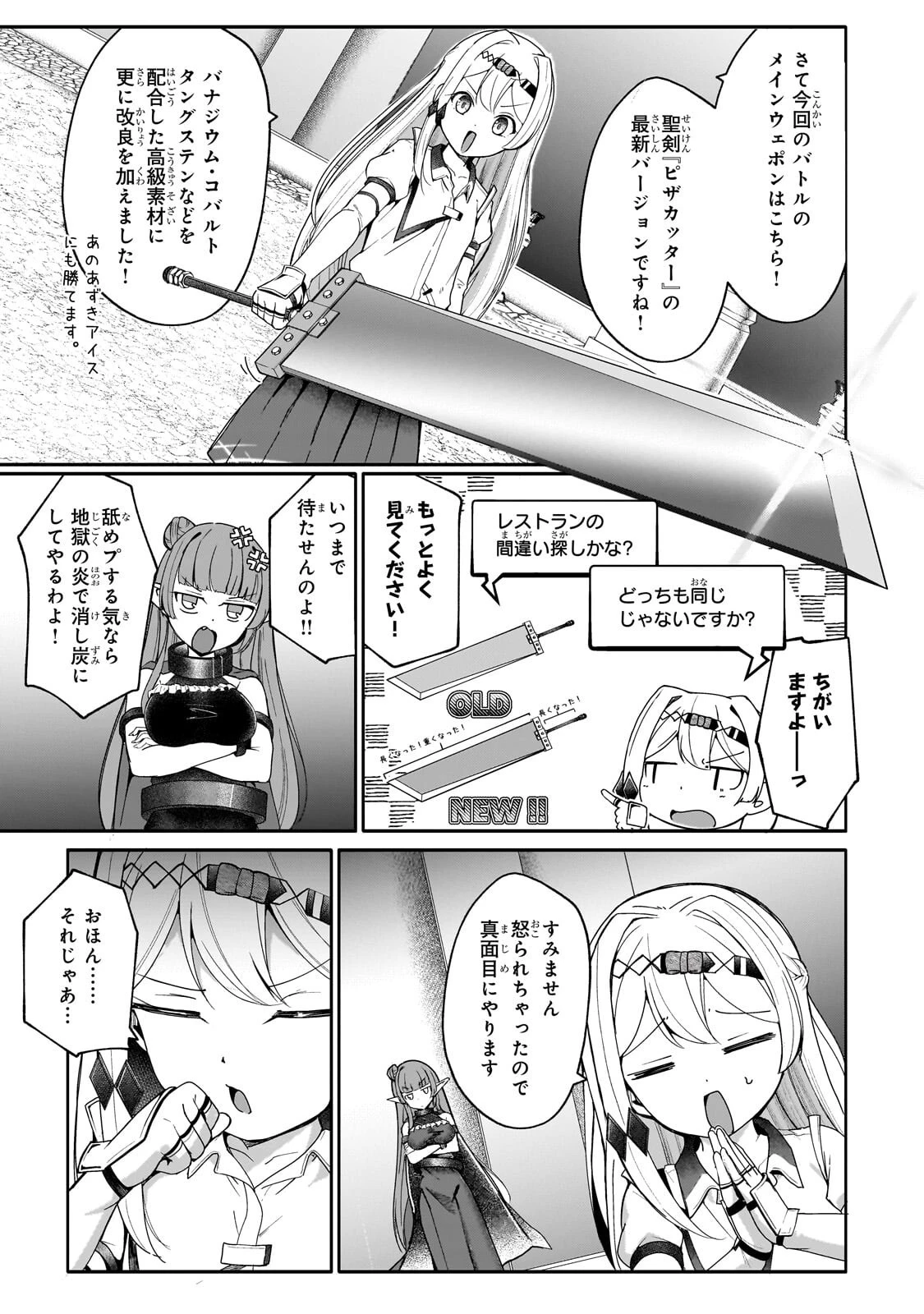 バズれアリス 【追放聖女】応援(いいね)や祈り(スパチャ)が力になるので動画配信やってみます!【異世界⇒日本】 第13話 - 5