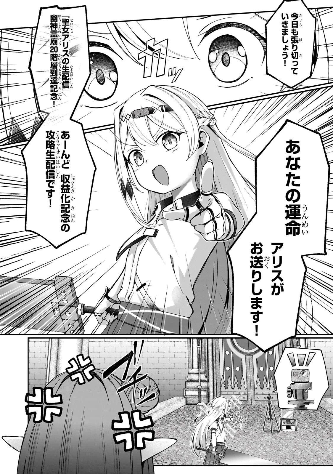 バズれアリス 【追放聖女】応援(いいね)や祈り(スパチャ)が力になるので動画配信やってみます!【異世界⇒日本】 第13話 - 6
