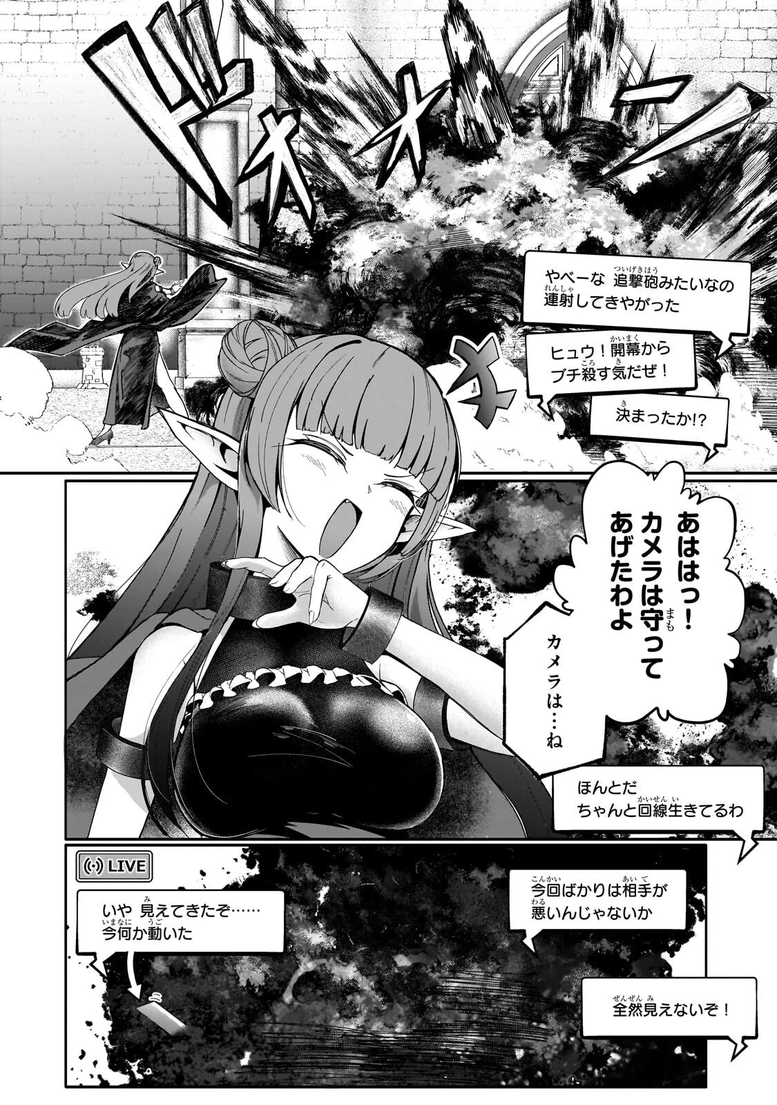 バズれアリス 【追放聖女】応援(いいね)や祈り(スパチャ)が力になるので動画配信やってみます!【異世界⇒日本】 第13話 - 8