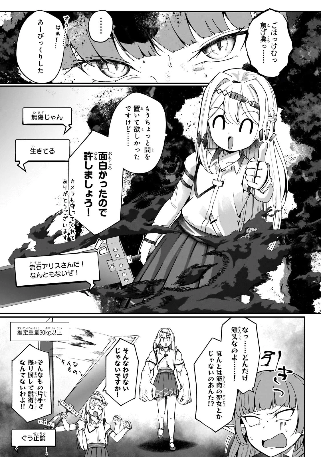 バズれアリス 【追放聖女】応援(いいね)や祈り(スパチャ)が力になるので動画配信やってみます!【異世界⇒日本】 第13話 - 9