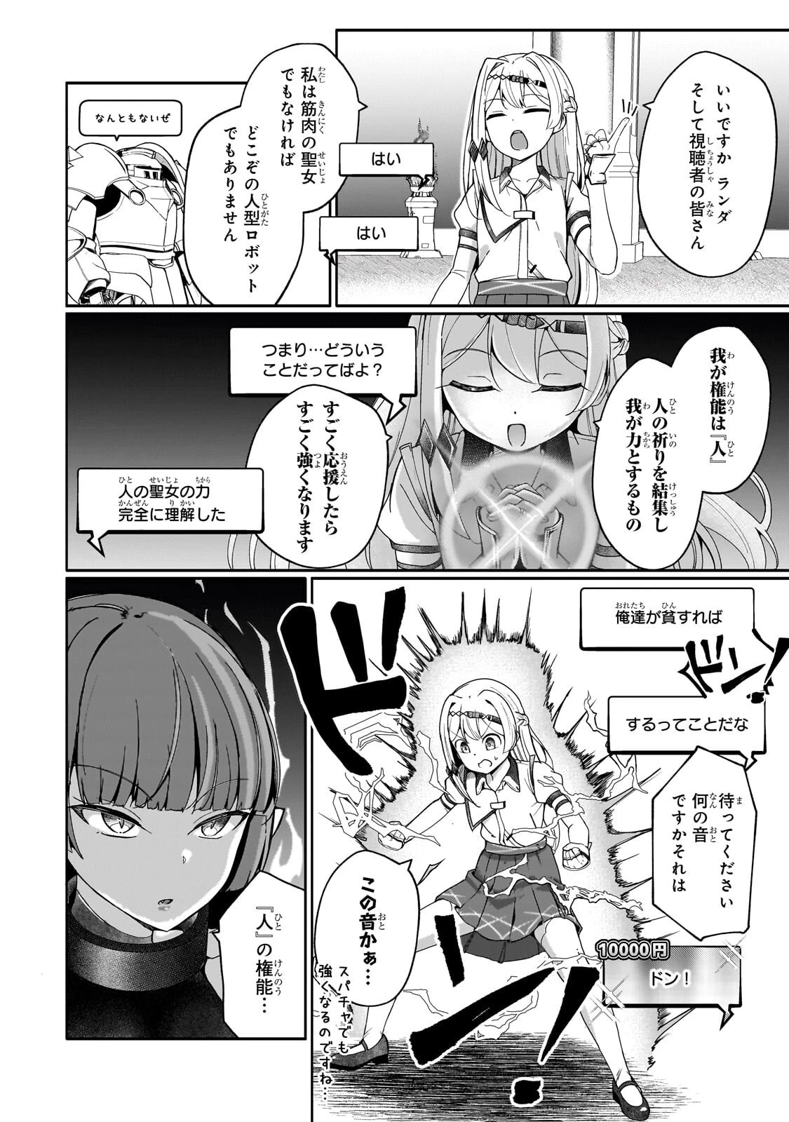 バズれアリス 【追放聖女】応援(いいね)や祈り(スパチャ)が力になるので動画配信やってみます!【異世界⇒日本】 第13話 - 10