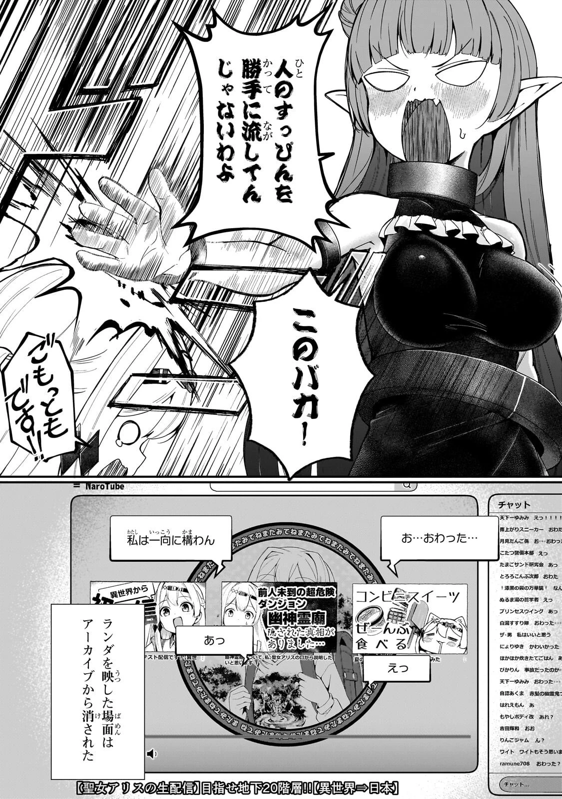 バズれアリス 【追放聖女】応援(いいね)や祈り(スパチャ)が力になるので動画配信やってみます!【異世界⇒日本】 第12話 - 3