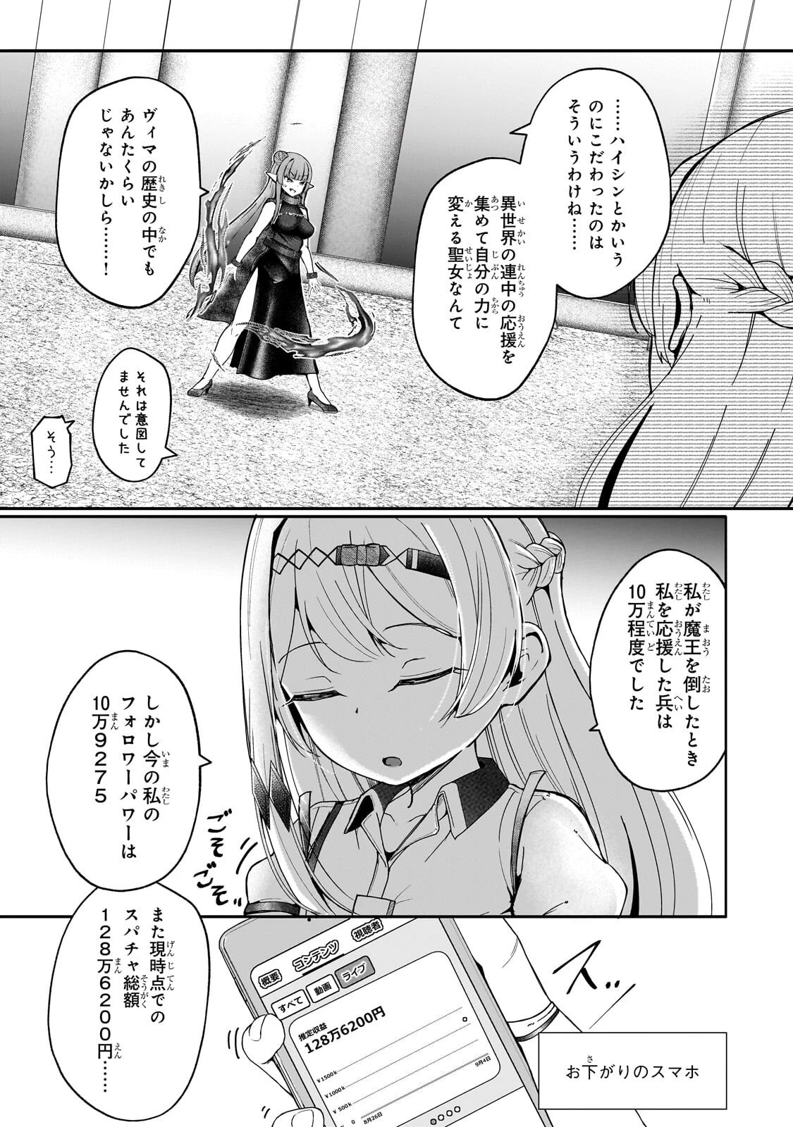 バズれアリス 【追放聖女】応援(いいね)や祈り(スパチャ)が力になるので動画配信やってみます!【異世界⇒日本】 第13話 - 11