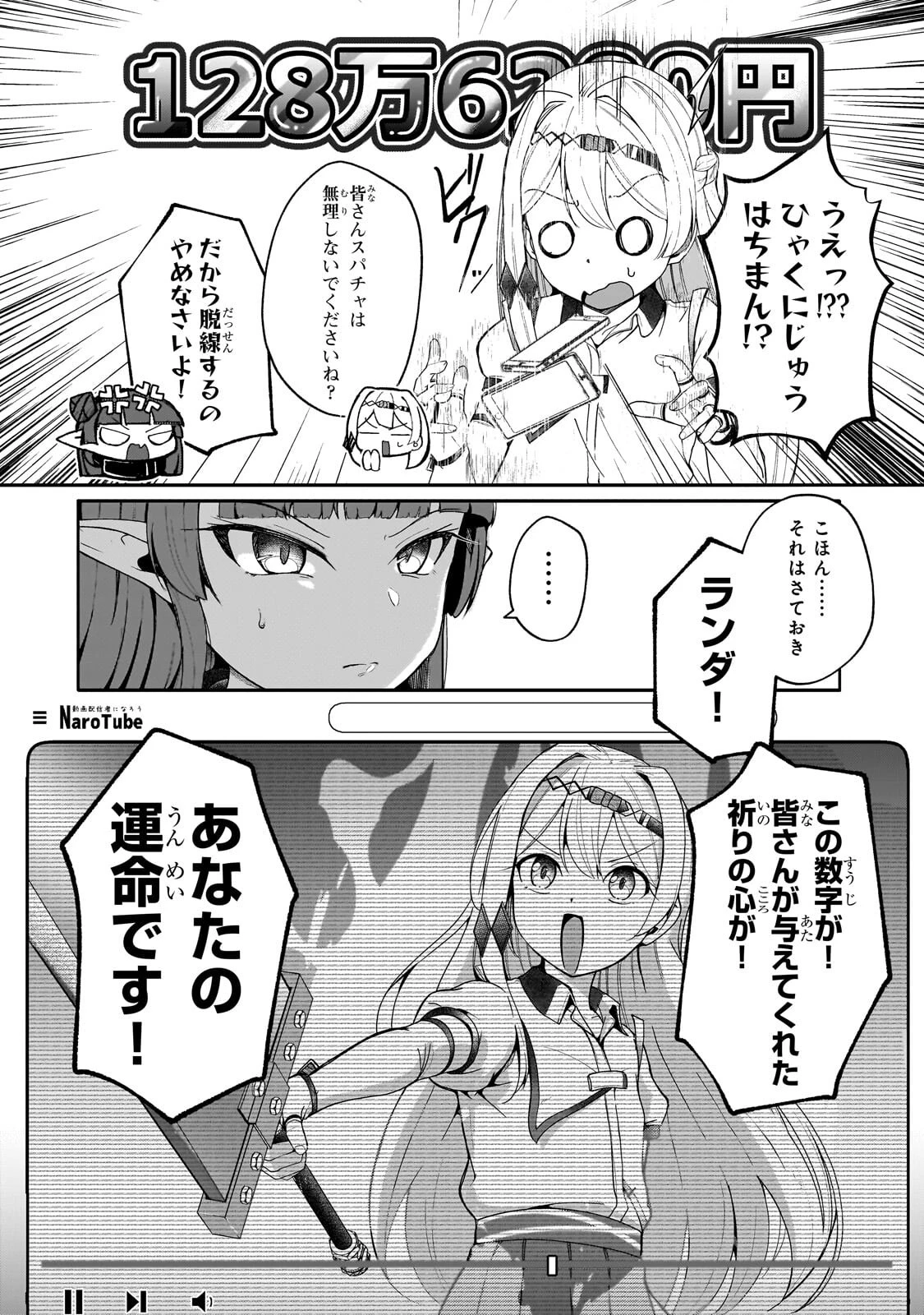 バズれアリス 【追放聖女】応援(いいね)や祈り(スパチャ)が力になるので動画配信やってみます!【異世界⇒日本】 第13話 - 12