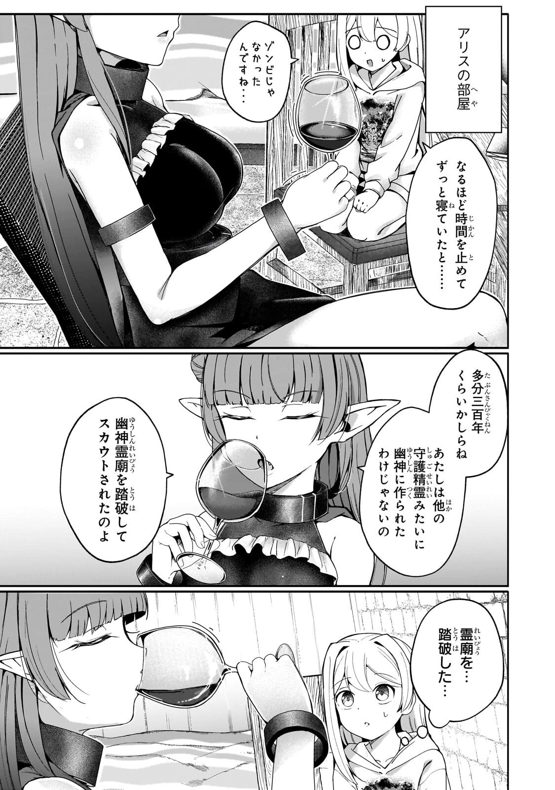 バズれアリス 【追放聖女】応援(いいね)や祈り(スパチャ)が力になるので動画配信やってみます!【異世界⇒日本】 第12話 - 5