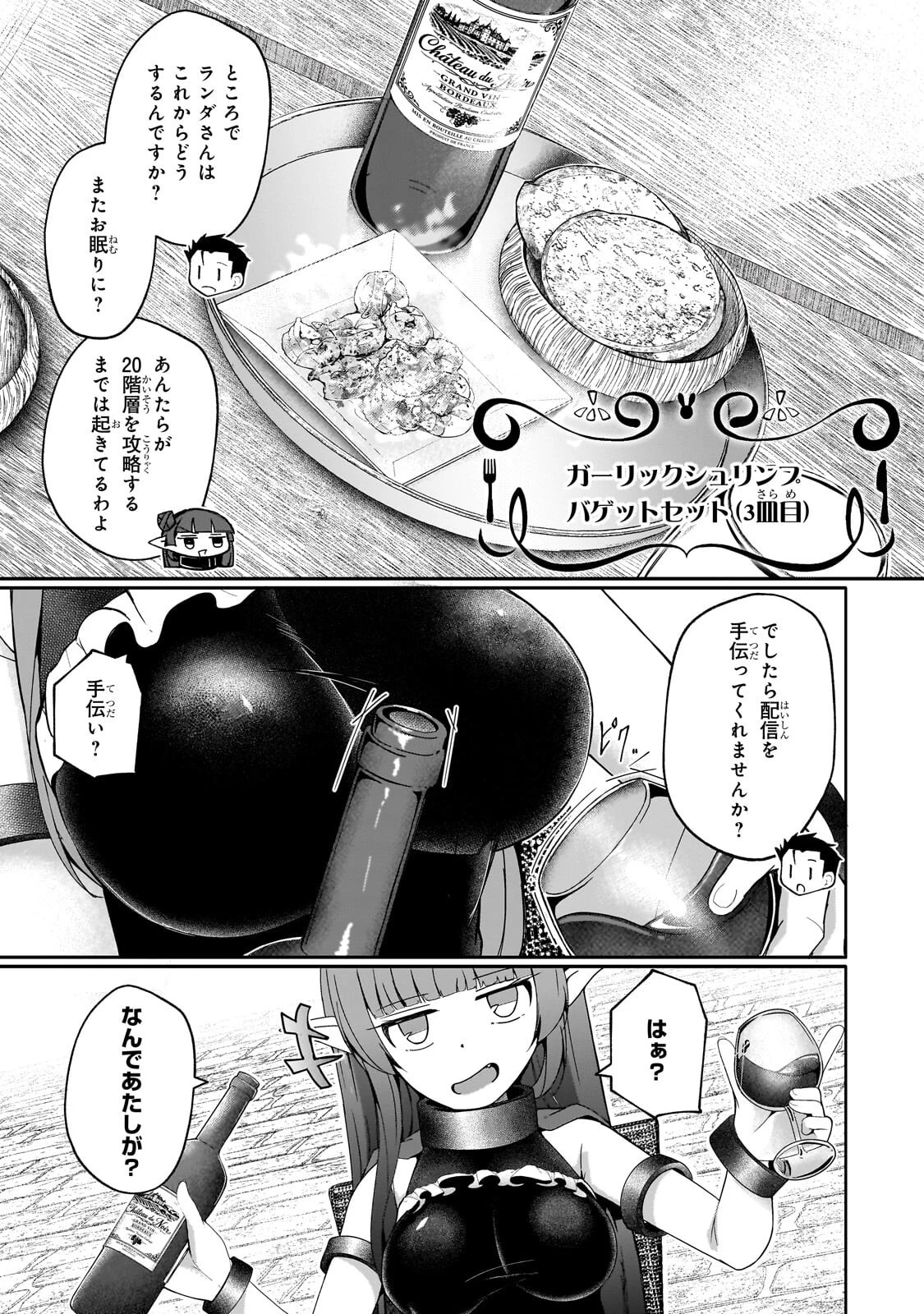 バズれアリス 【追放聖女】応援(いいね)や祈り(スパチャ)が力になるので動画配信やってみます!【異世界⇒日本】 第12話 - 7