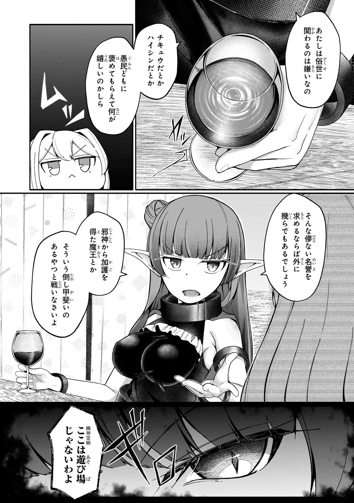 バズれアリス 【追放聖女】応援(いいね)や祈り(スパチャ)が力になるので動画配信やってみます!【異世界⇒日本】 第12話 - 8