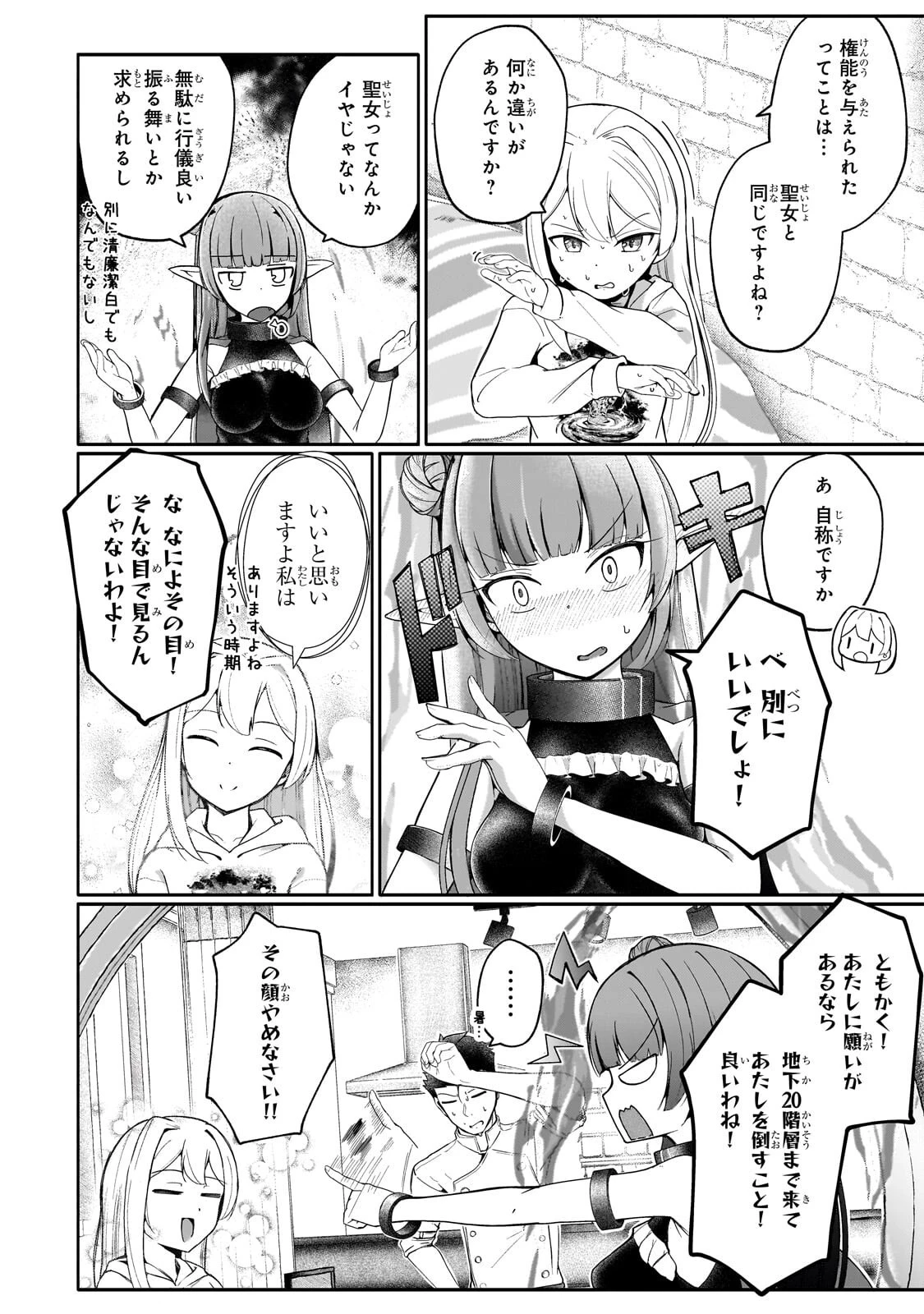 バズれアリス 【追放聖女】応援(いいね)や祈り(スパチャ)が力になるので動画配信やってみます!【異世界⇒日本】 第12話 - 12