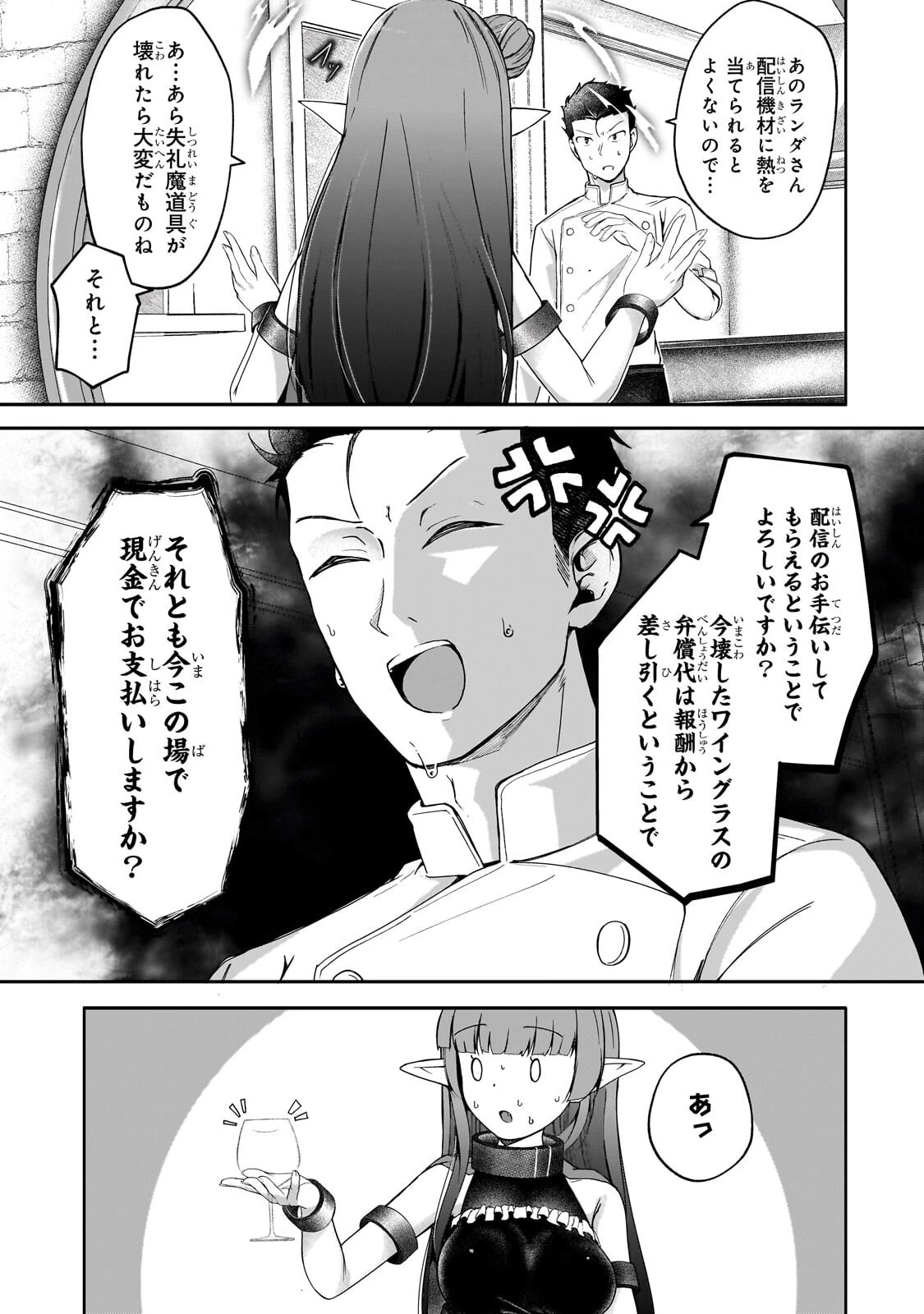 バズれアリス 【追放聖女】応援(いいね)や祈り(スパチャ)が力になるので動画配信やってみます!【異世界⇒日本】 第12話 - 13