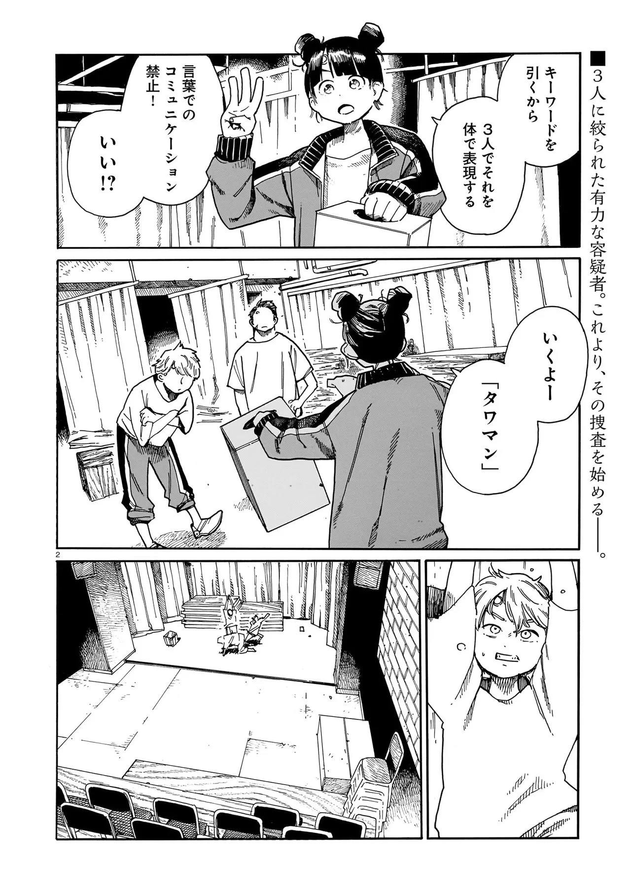 ウェイバーズ 第5話 - 2