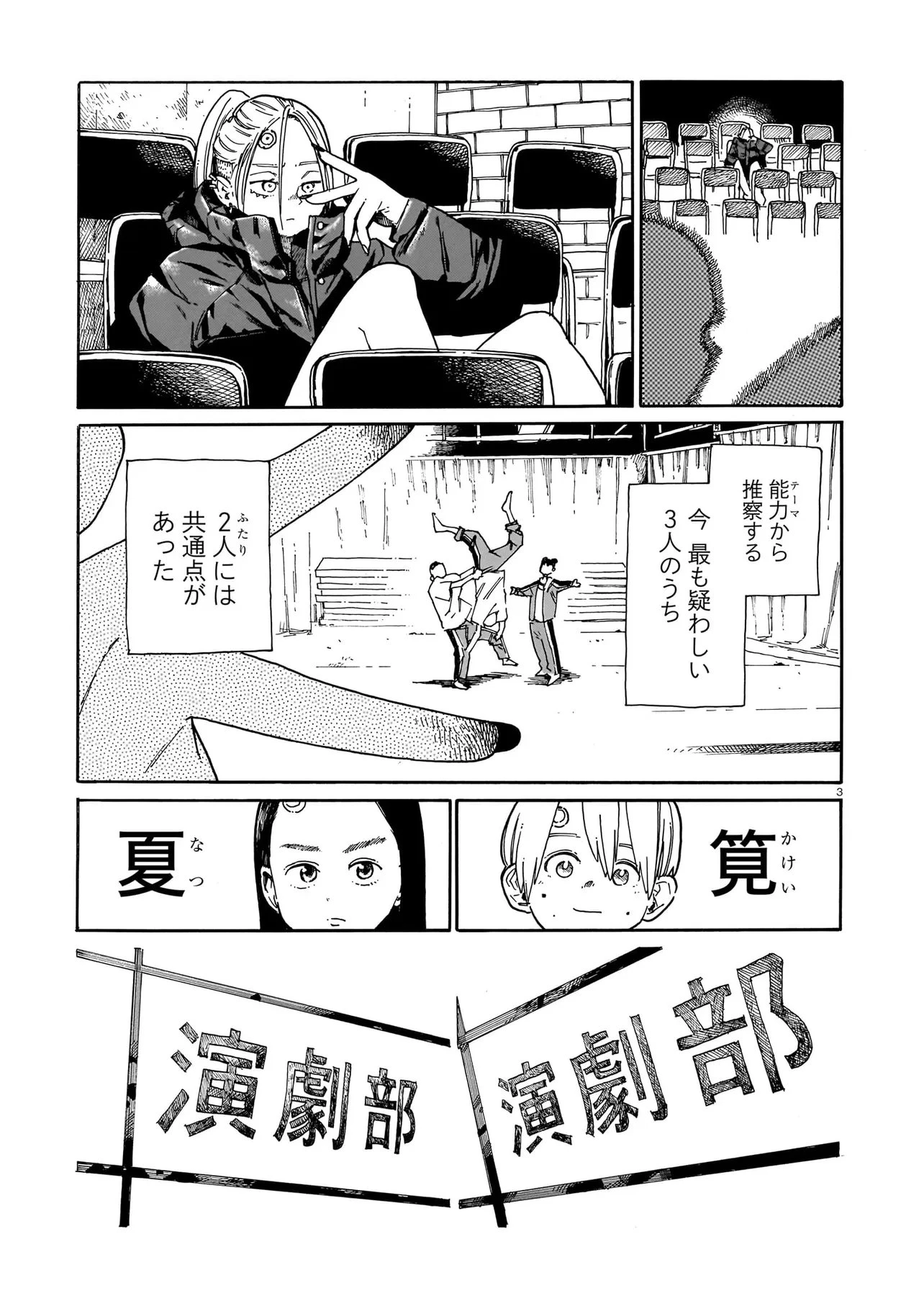 ウェイバーズ 第5話 - 3