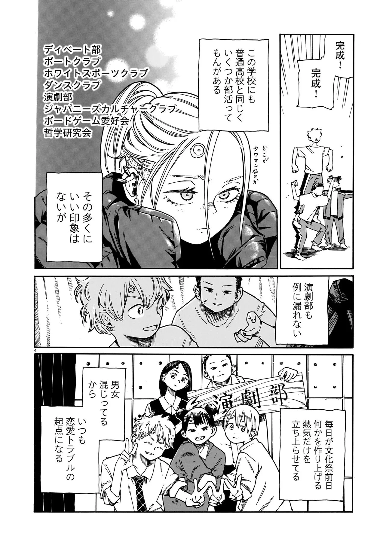 ウェイバーズ 第5話 - 4