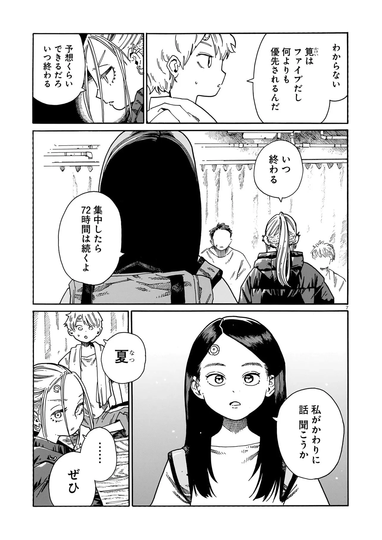 ウェイバーズ 第5話 - 7