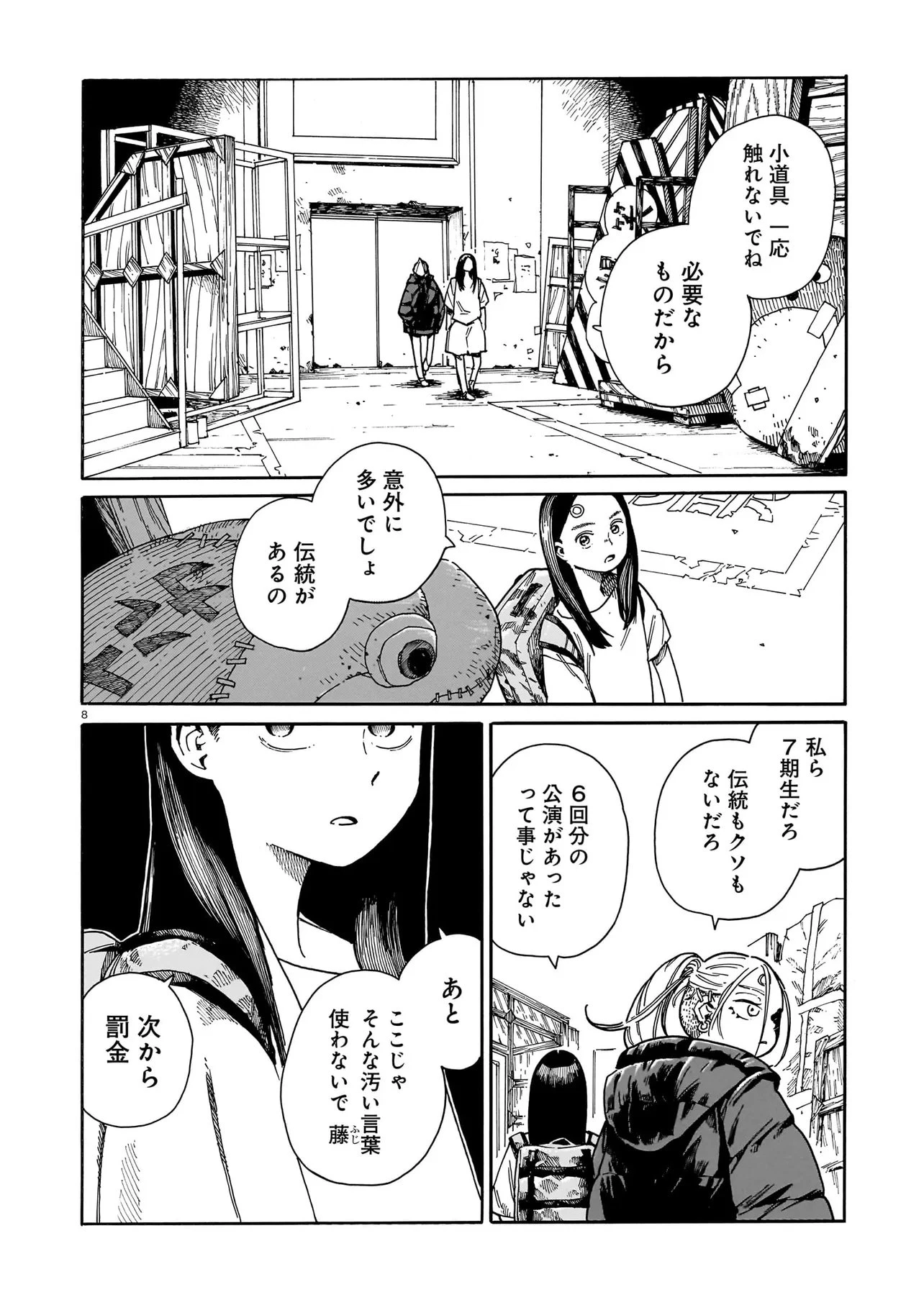 ウェイバーズ 第5話 - 8
