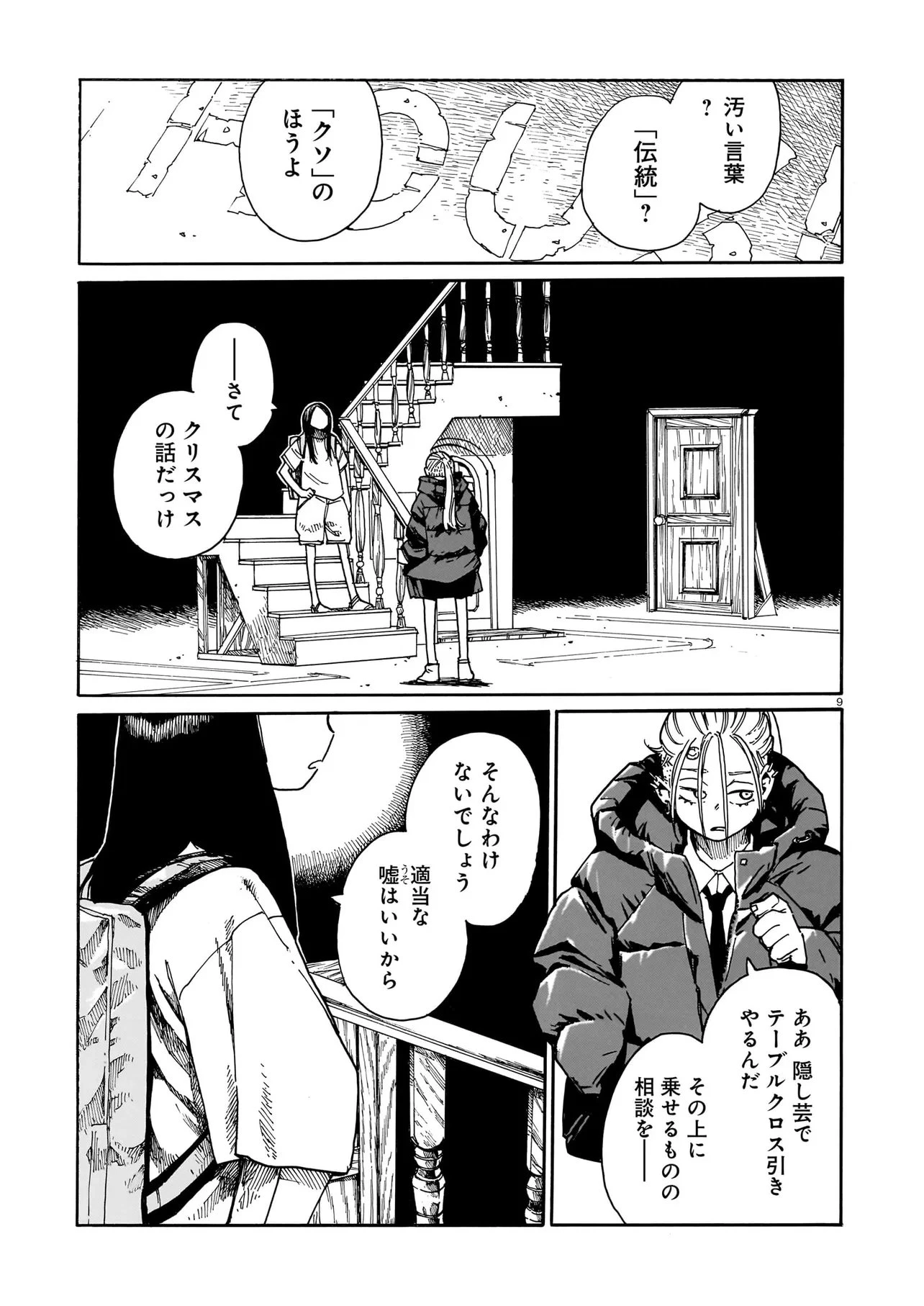 ウェイバーズ 第5話 - 9