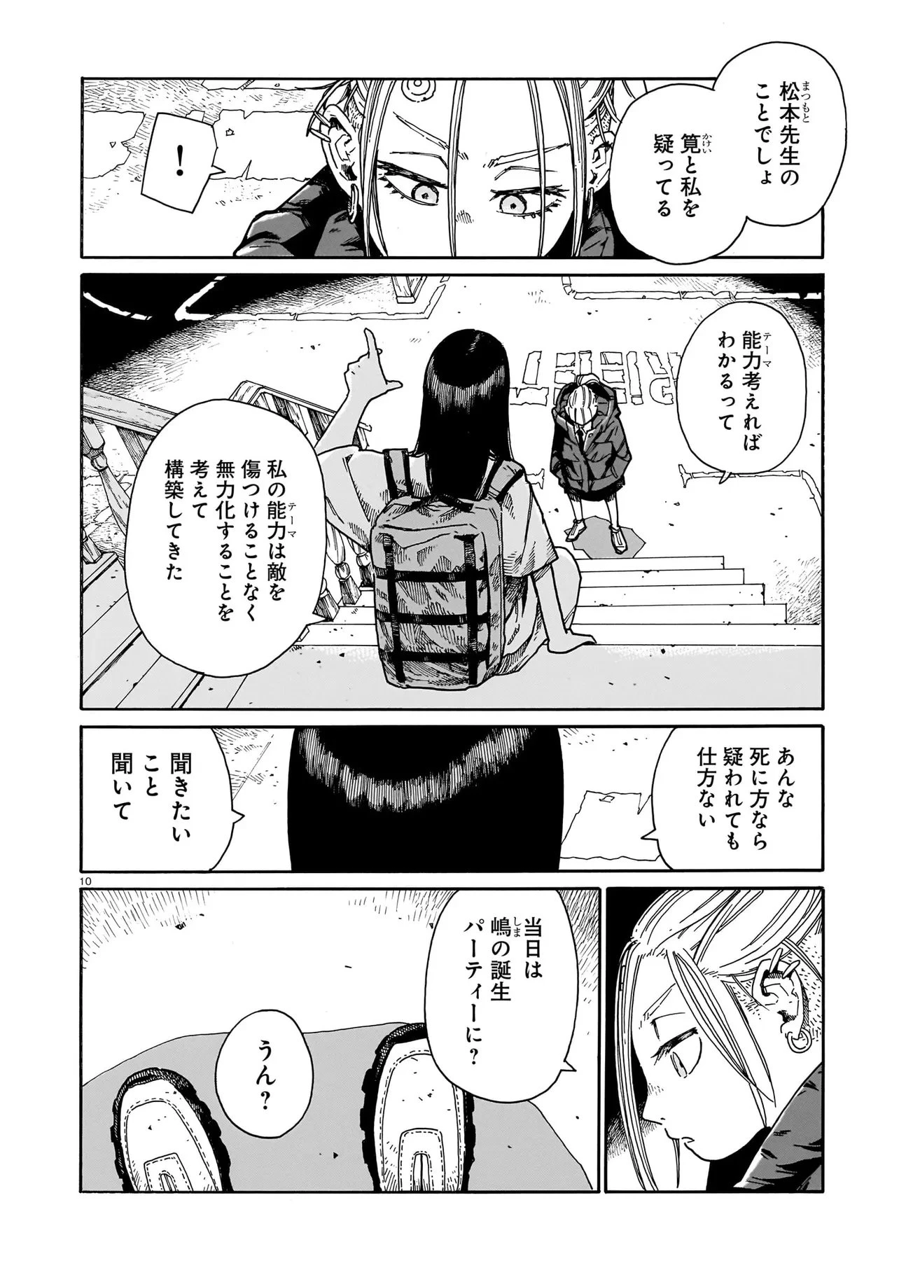 ウェイバーズ 第5話 - 10