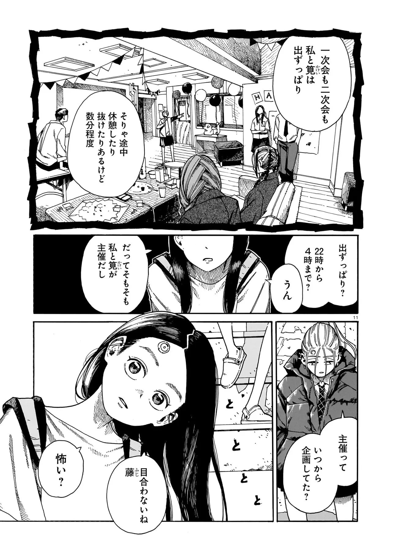 ウェイバーズ 第5話 - 11