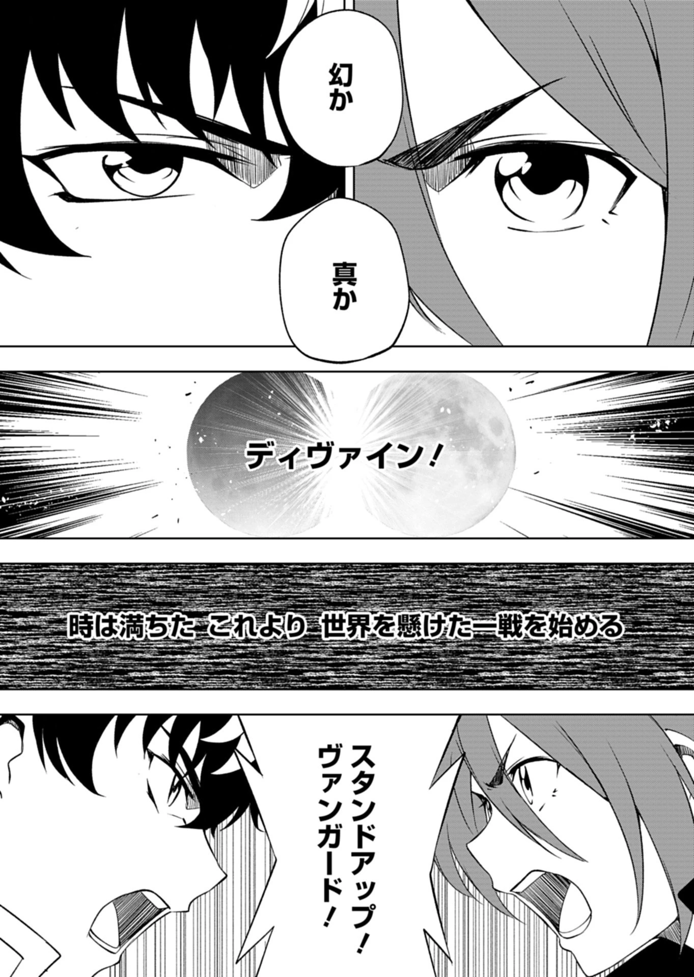 カードファイト!! ヴァンガード Divinez 幻真覚醒編 第6話 - 13
