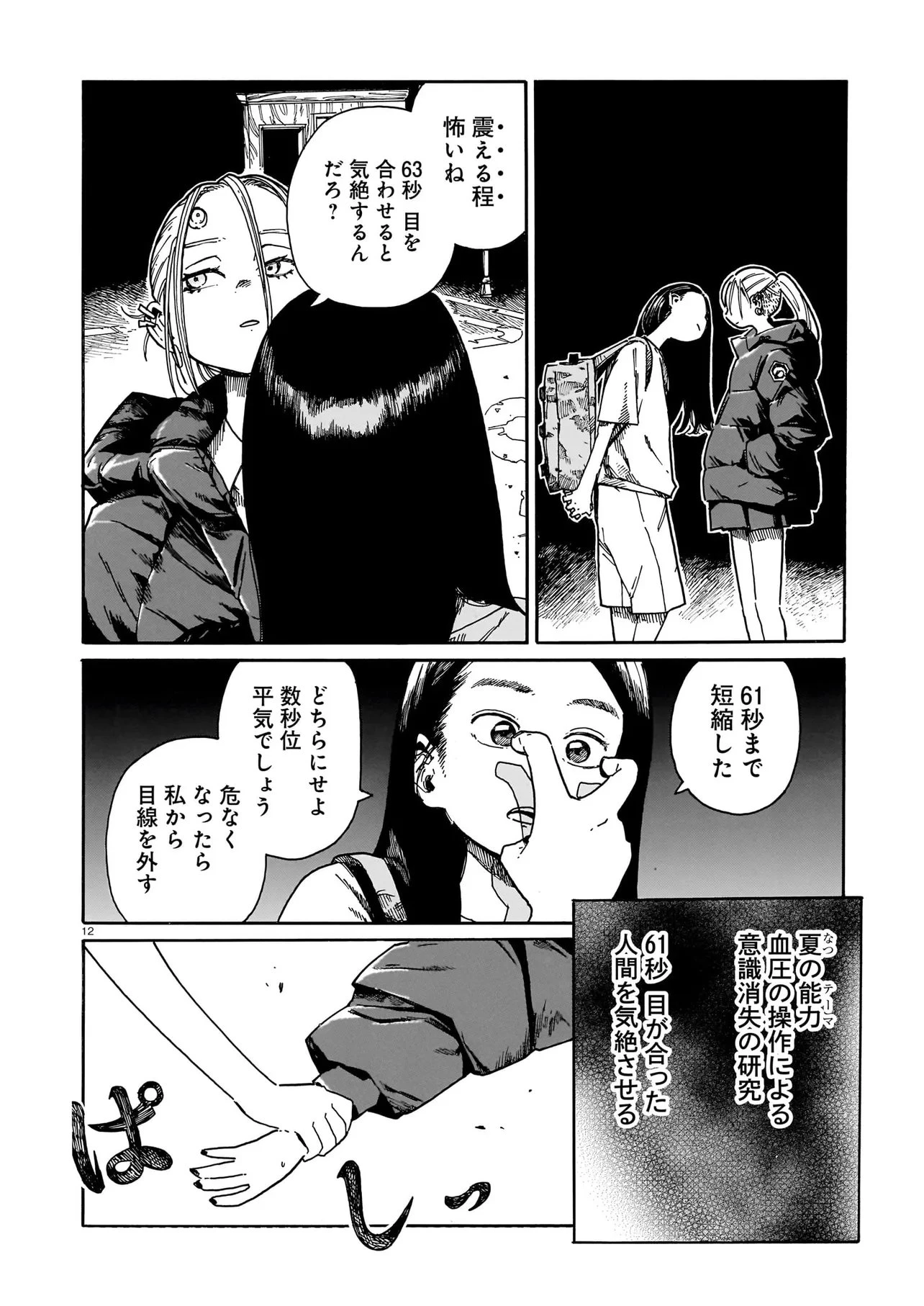 ウェイバーズ 第5話 - 12