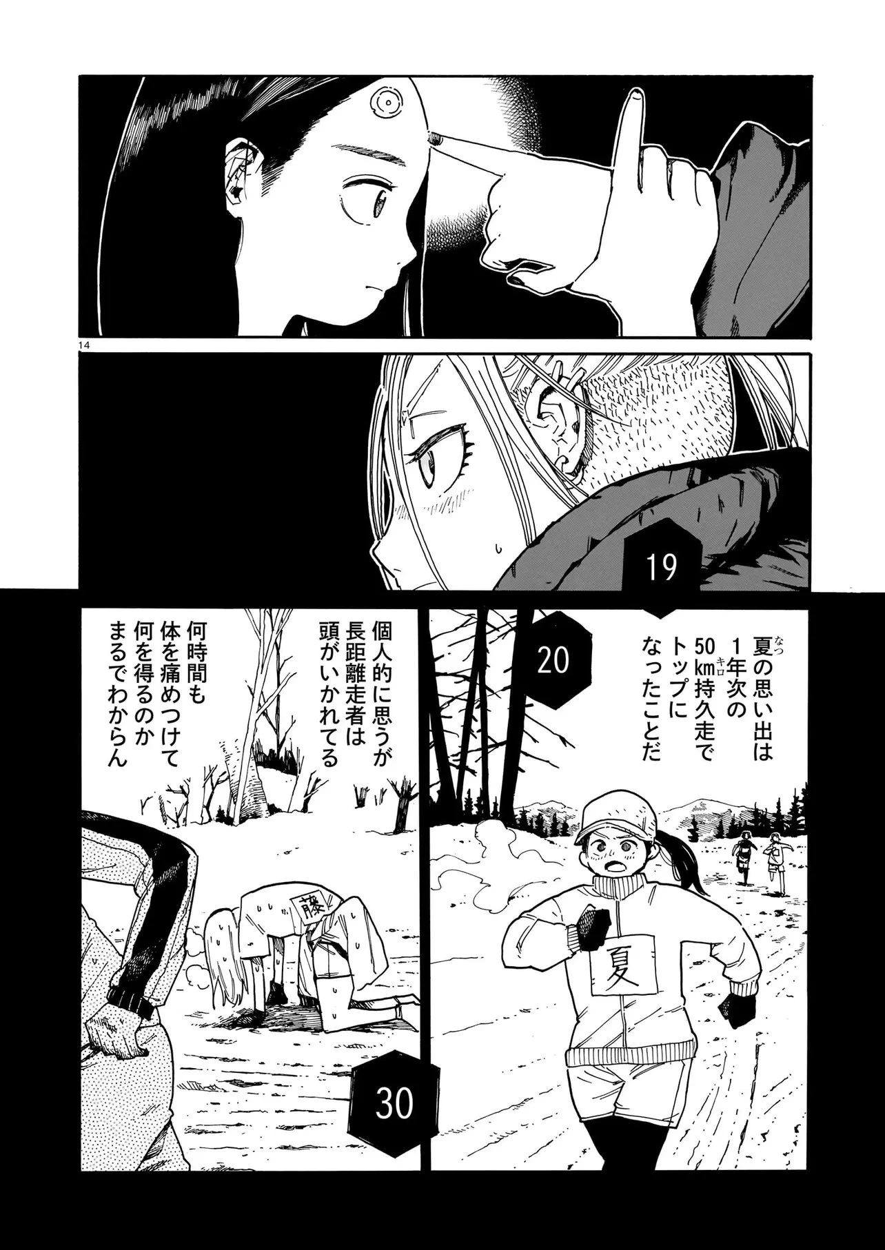 ウェイバーズ 第5話 - 14