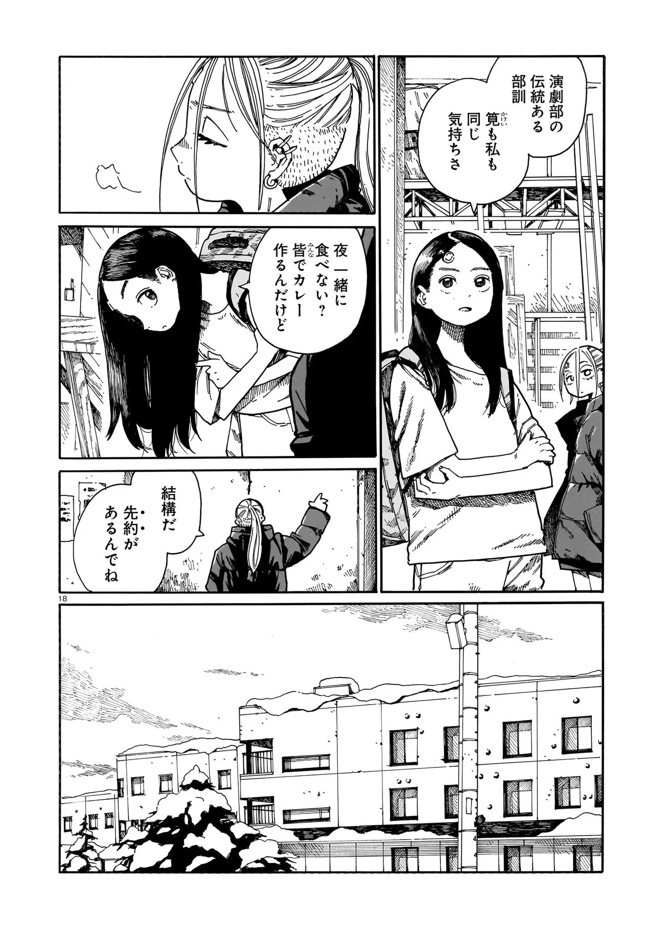 ウェイバーズ 第5話 - 18