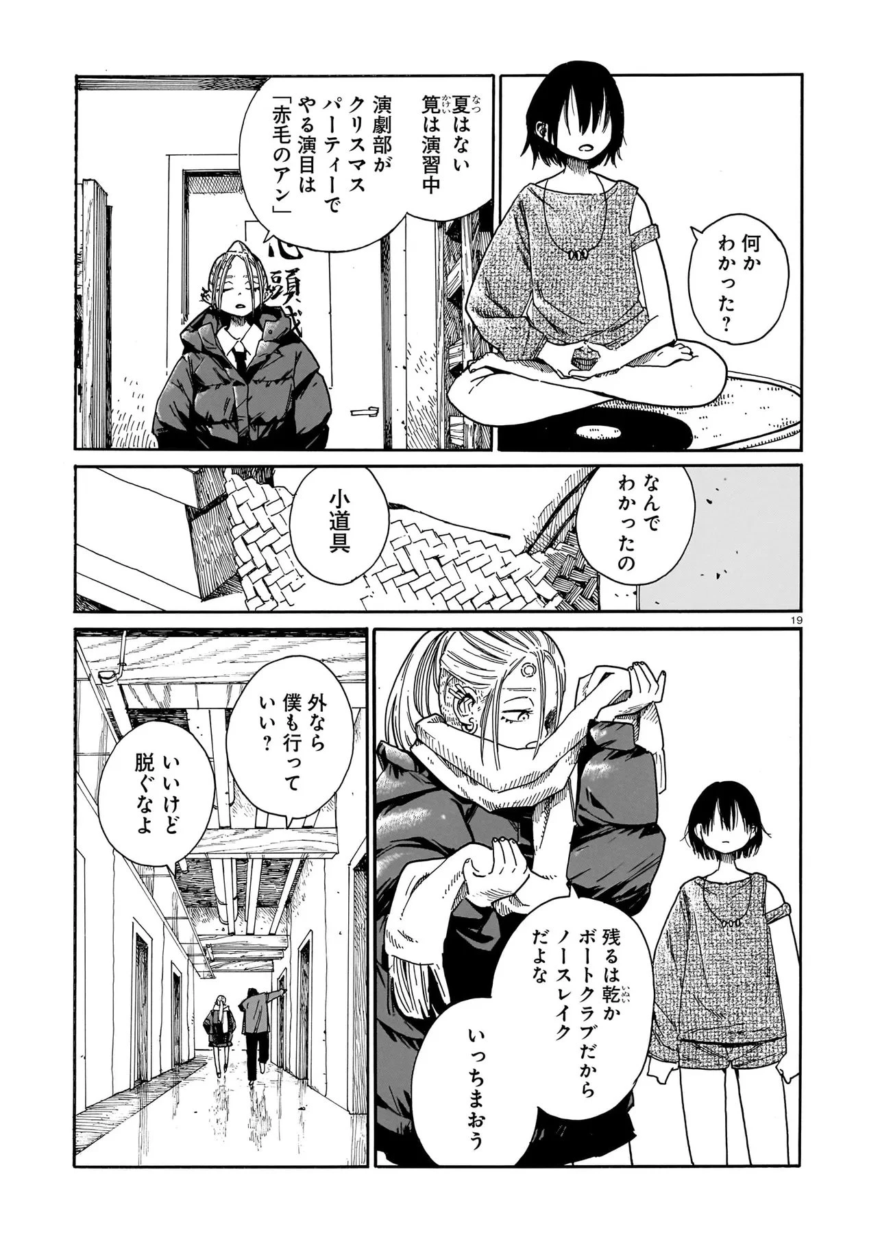 ウェイバーズ 第5話 - 19