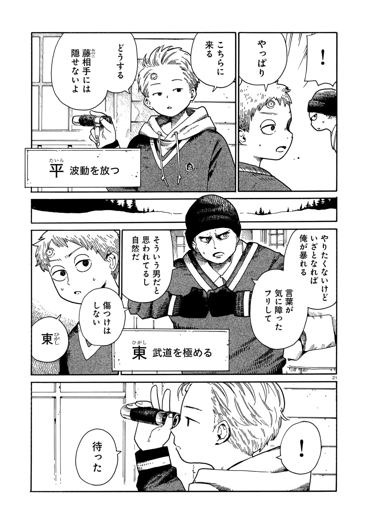 ウェイバーズ 第5話 - 21