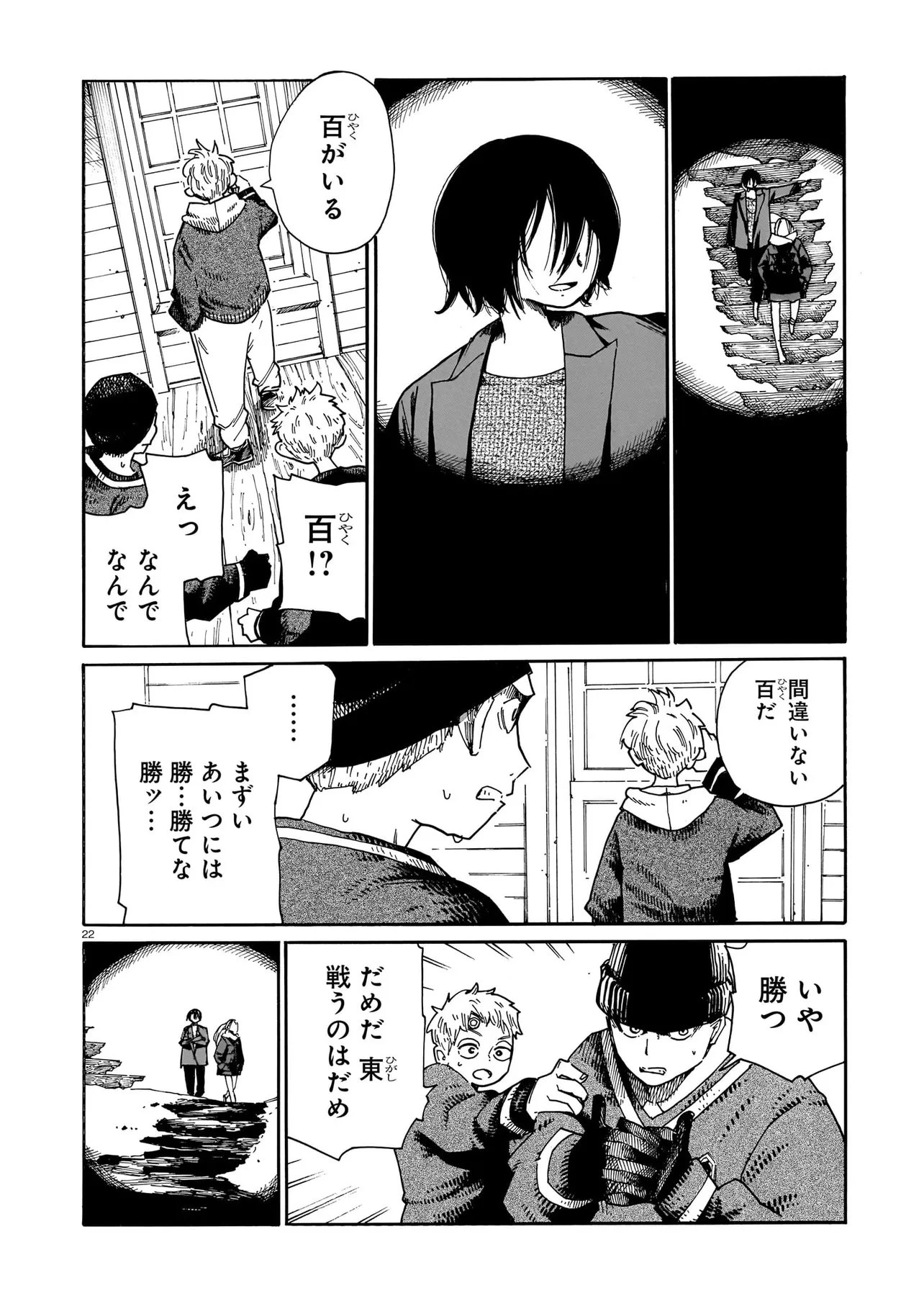 ウェイバーズ 第5話 - 22