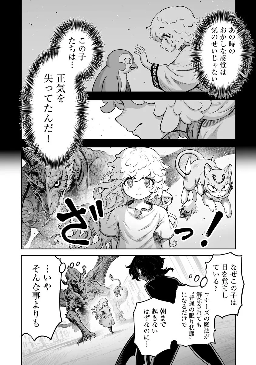 この犬ときたら孫のことしか考えていない～犬生魔王のやり遺し～ 第10話 - 6