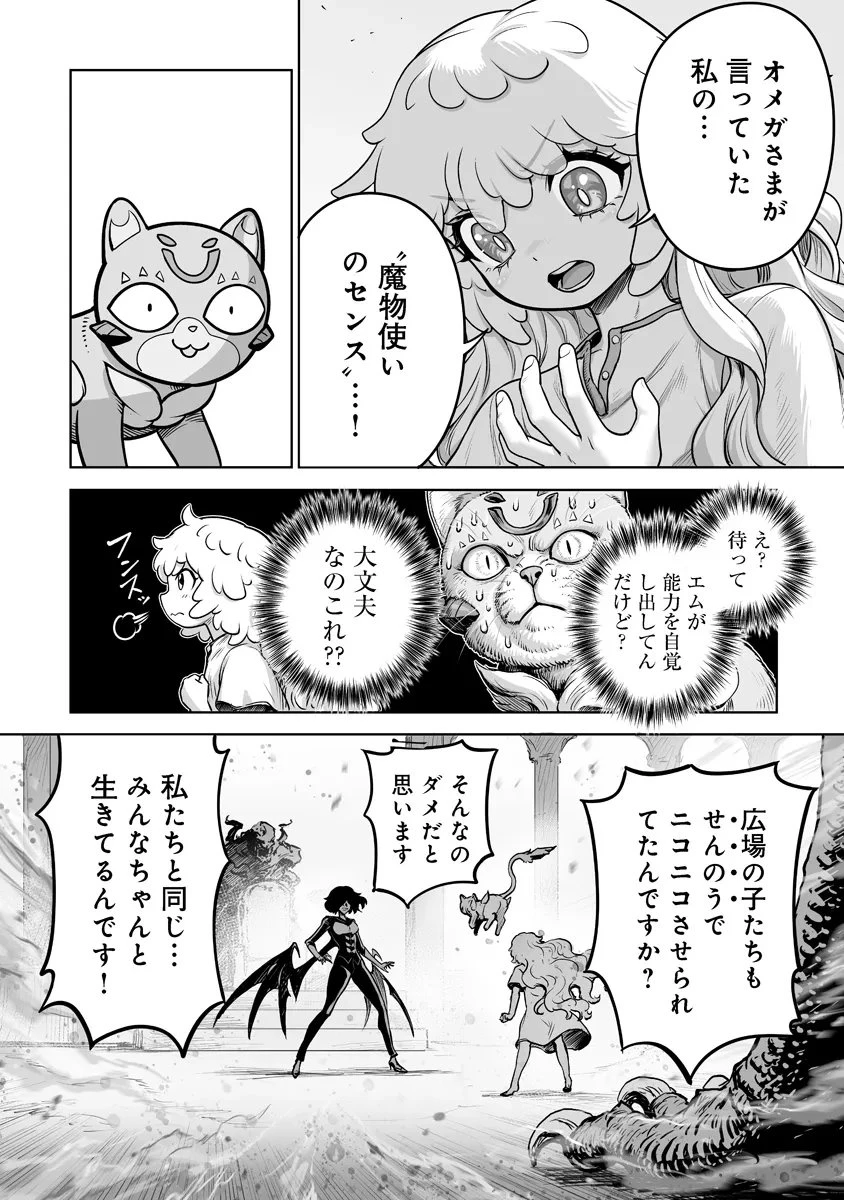 この犬ときたら孫のことしか考えていない～犬生魔王のやり遺し～ 第10話 - 8