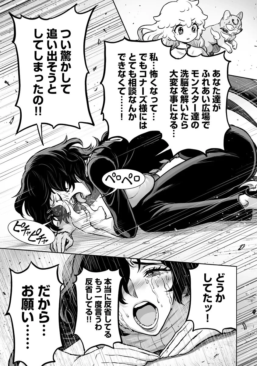 この犬ときたら孫のことしか考えていない～犬生魔王のやり遺し～ 第10話 - 11