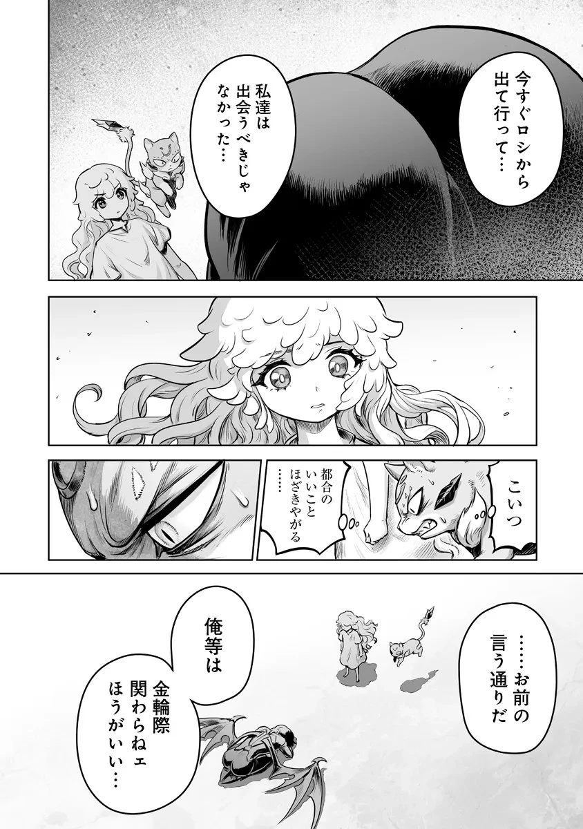この犬ときたら孫のことしか考えていない～犬生魔王のやり遺し～ 第10話 - 12