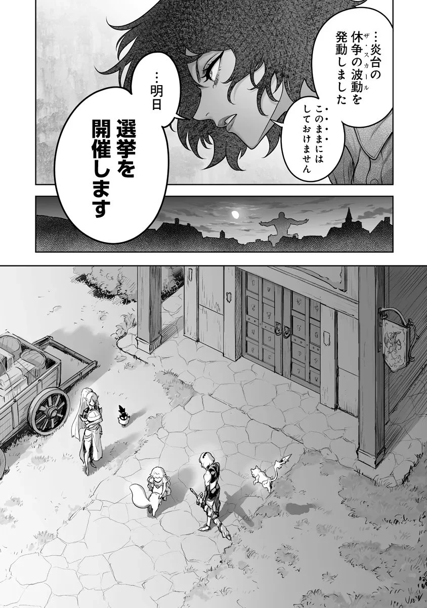 この犬ときたら孫のことしか考えていない～犬生魔王のやり遺し～ 第10話 - 17