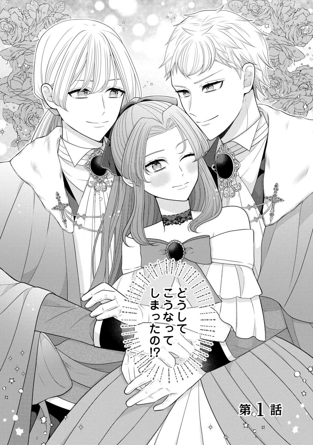 冤罪で婚約破棄された公爵令嬢は隣国へ逃亡いたします! 第1話 - 2