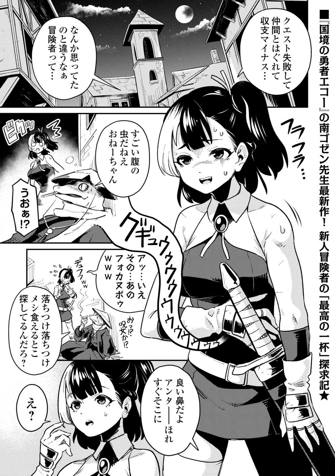 酒場で駄弁る ～新人冒険者の「最高の一杯」探求記～ 第1話 - 1