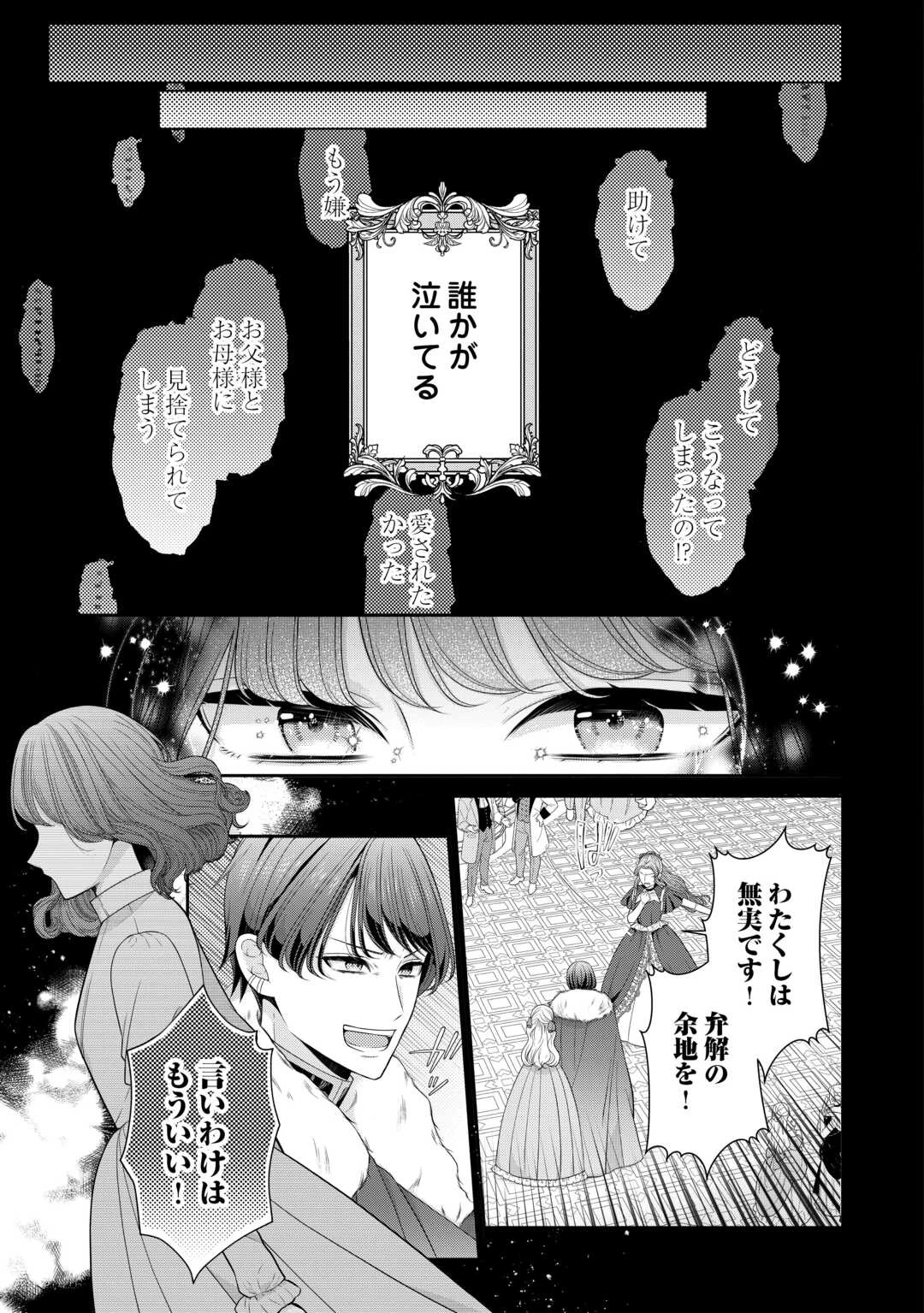 冤罪で婚約破棄された公爵令嬢は隣国へ逃亡いたします! 第1話 - 3